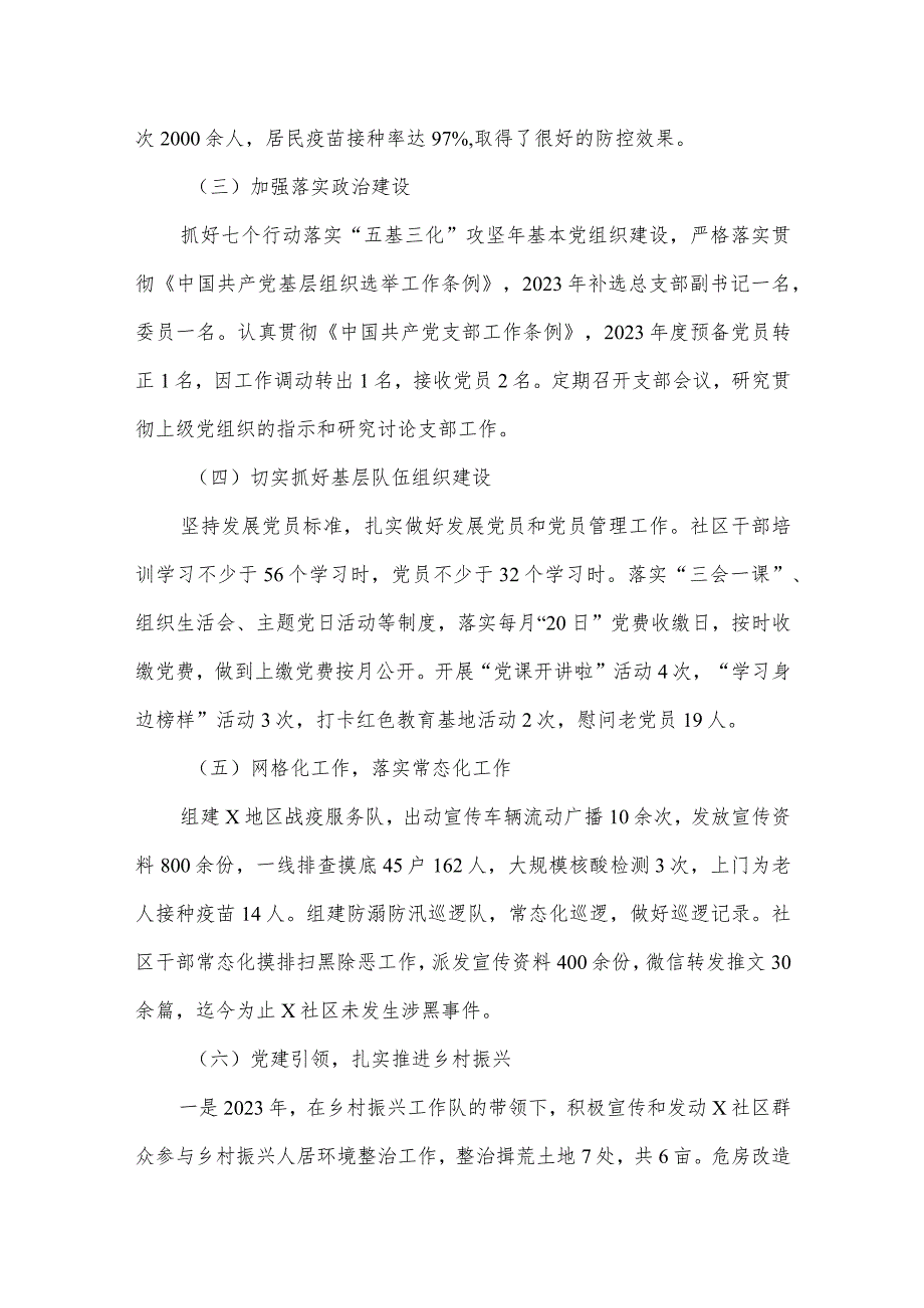社区党支部书记2023抓基层党建工作述职报告（共12篇）汇编.docx_第3页