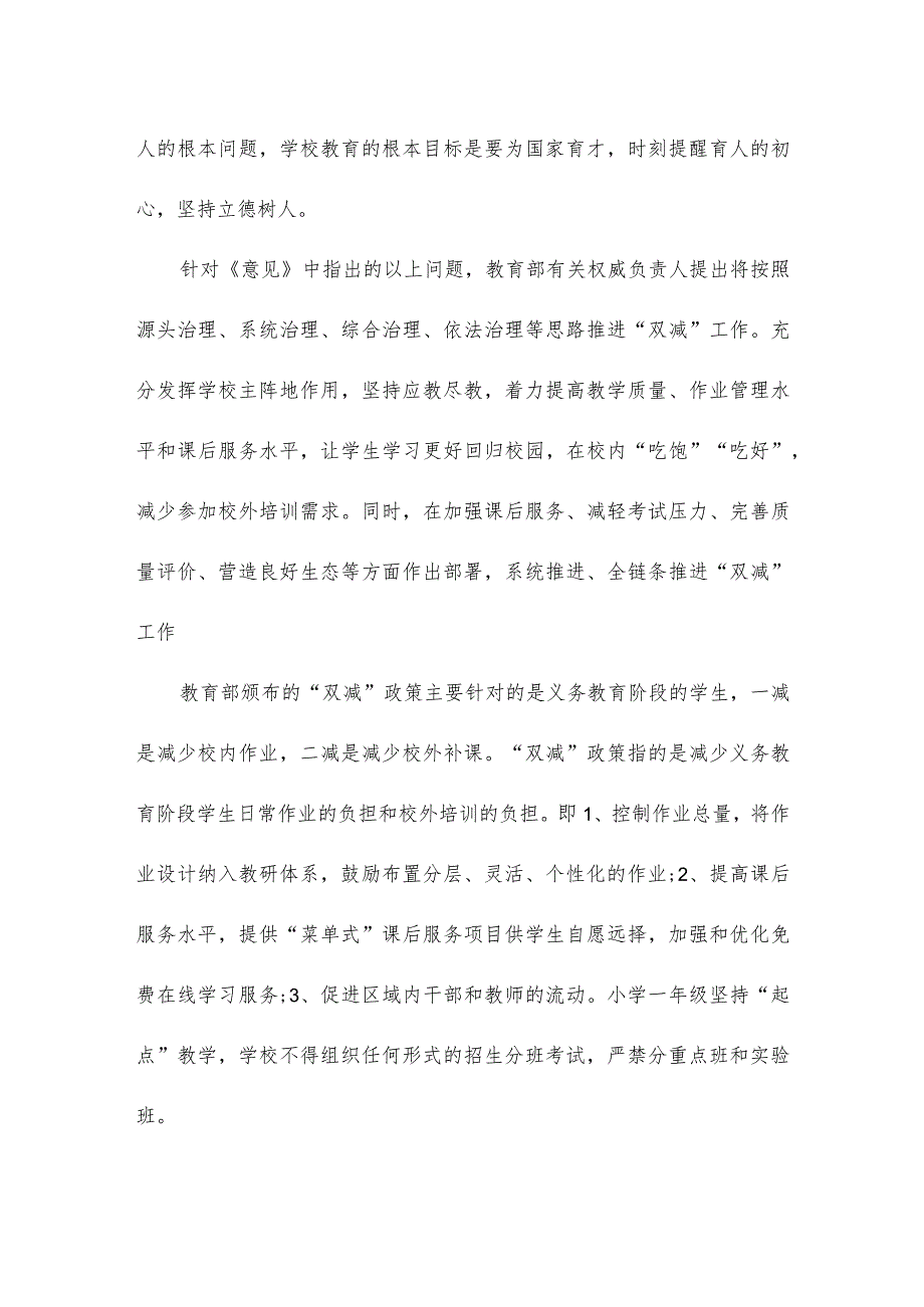 “双减”政策的时代背景深远意义及实施建议.docx_第2页