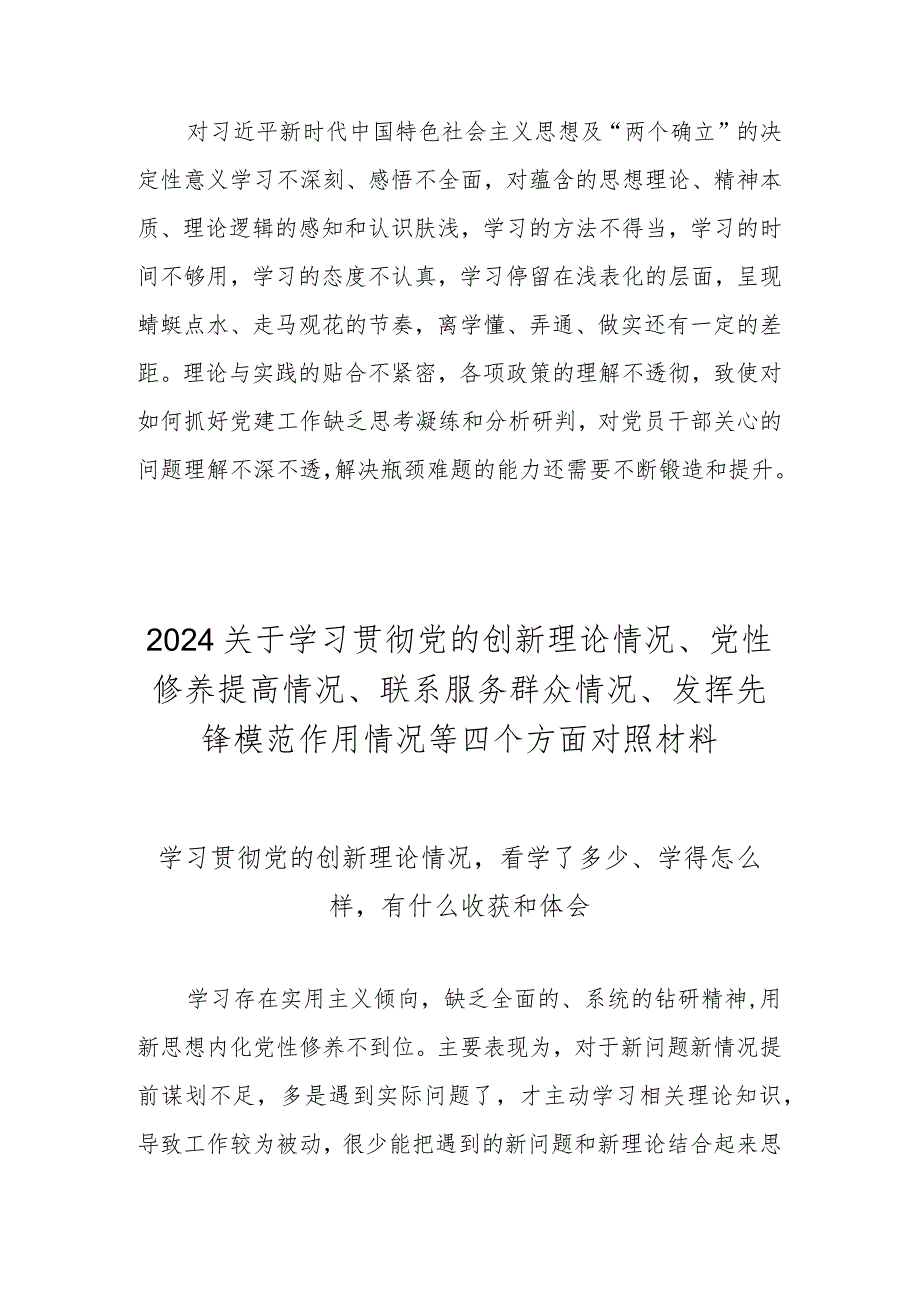 学习贯彻党的创新理论情况看学了多少、学得怎么样有什么收获和体会（2023民主生活会）.docx_第3页
