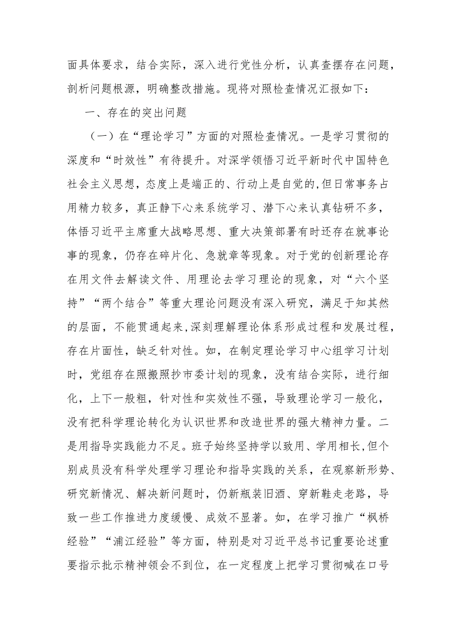 2024年支部班子“执行上级组织决定、执行上级组织决定、严格组织生活、加强党员教育管理监督、联系服务群众、抓好自身建设”六个方面存在.docx_第2页