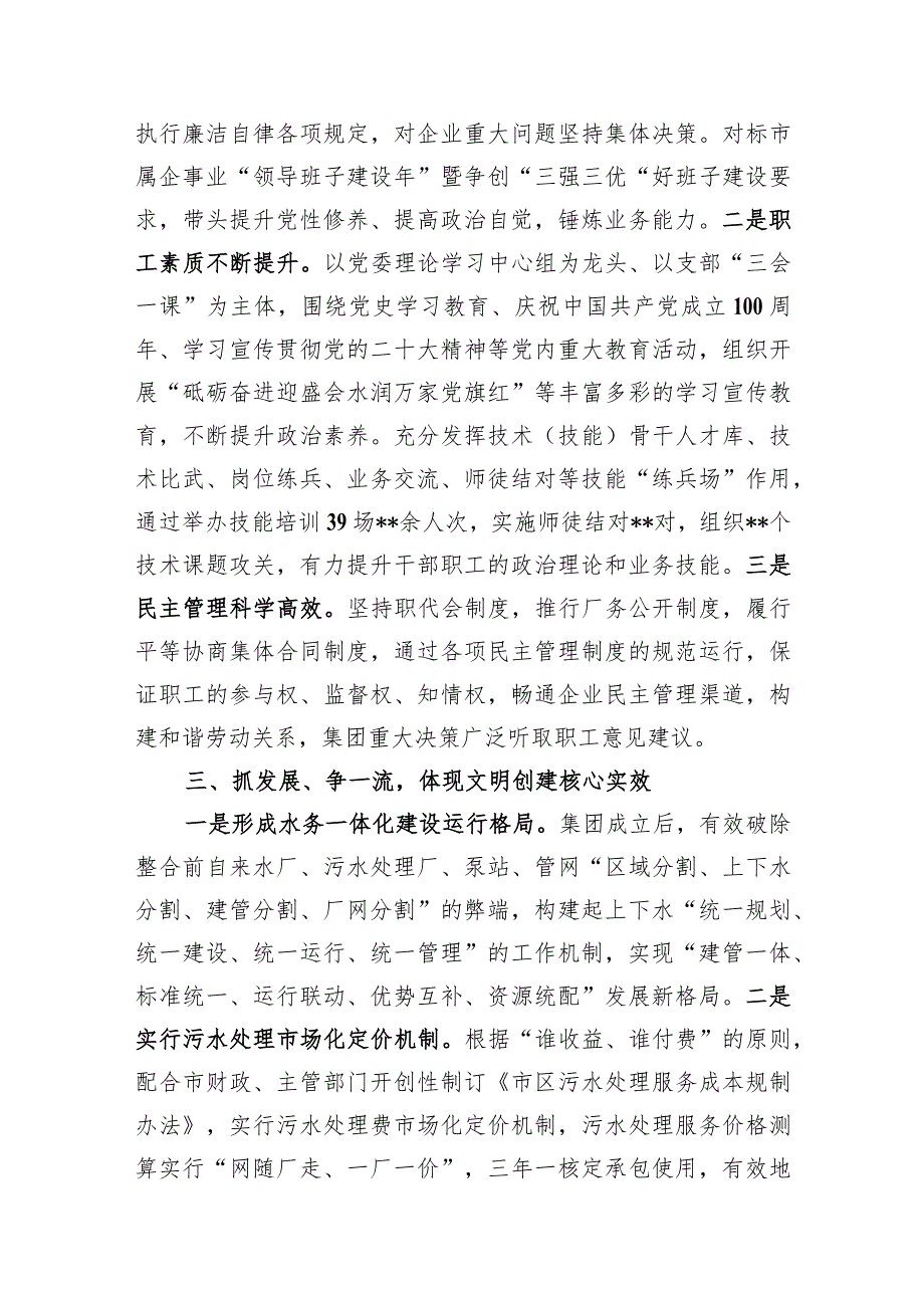 文明单位创建工作总结.docx_第2页