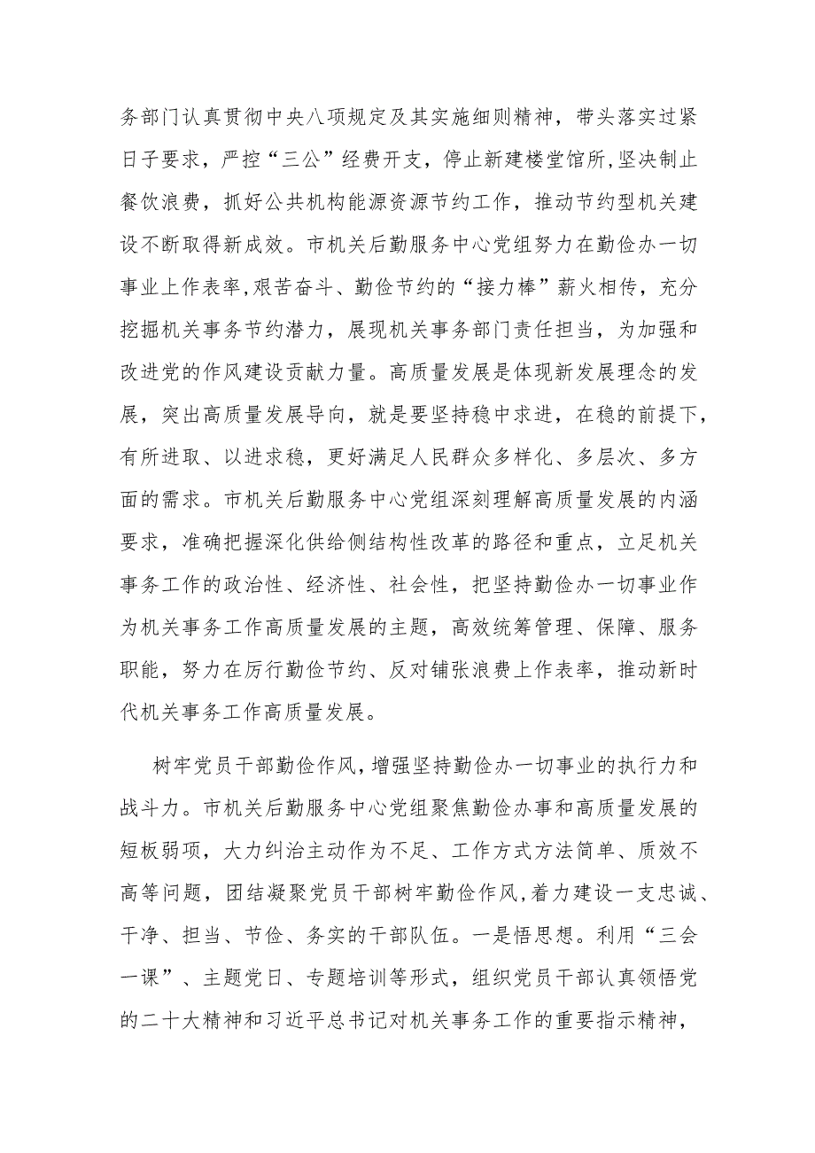 在机关后勤服务中心党组理论学习中心组集体学习研讨会上的交流发言(1).docx_第2页