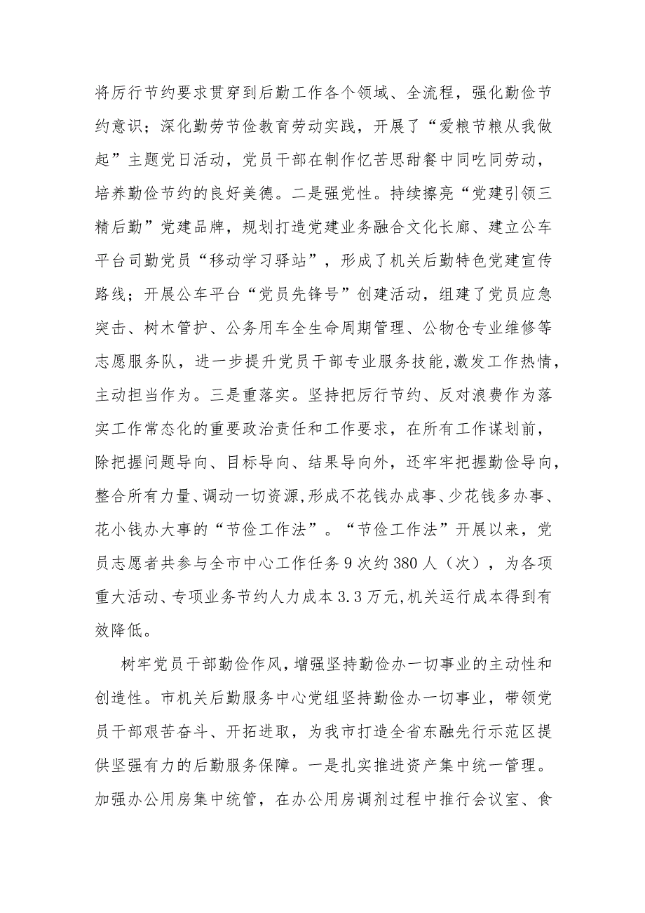 在机关后勤服务中心党组理论学习中心组集体学习研讨会上的交流发言(1).docx_第3页