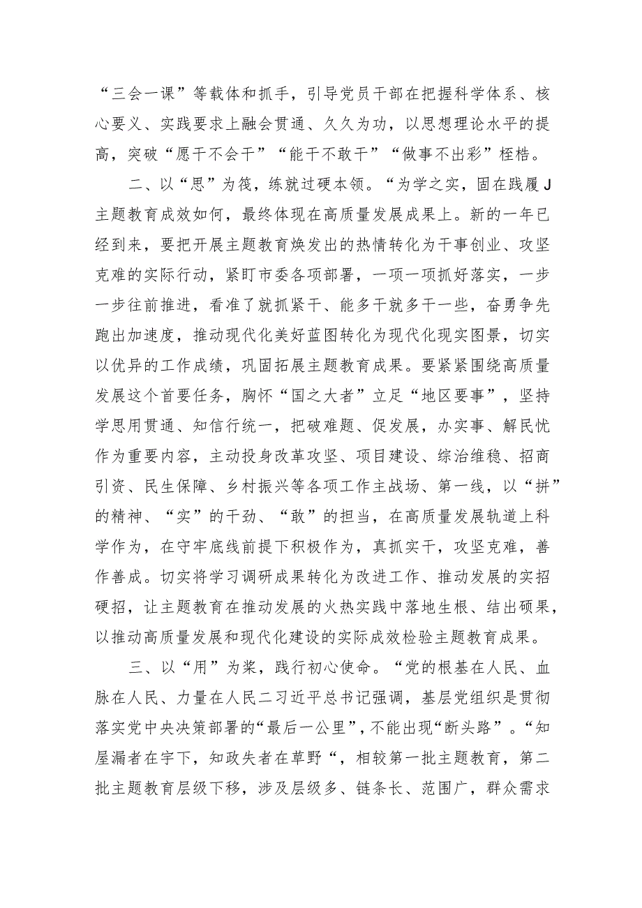 （会前）2023主题教育专题民主生活会会前研讨交流发言材料.docx_第2页