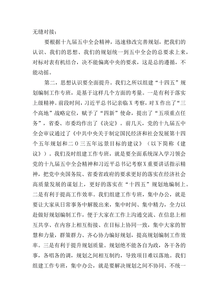 在全市“十四五”规划纲要编制专班工作会议上的讲话.docx_第2页