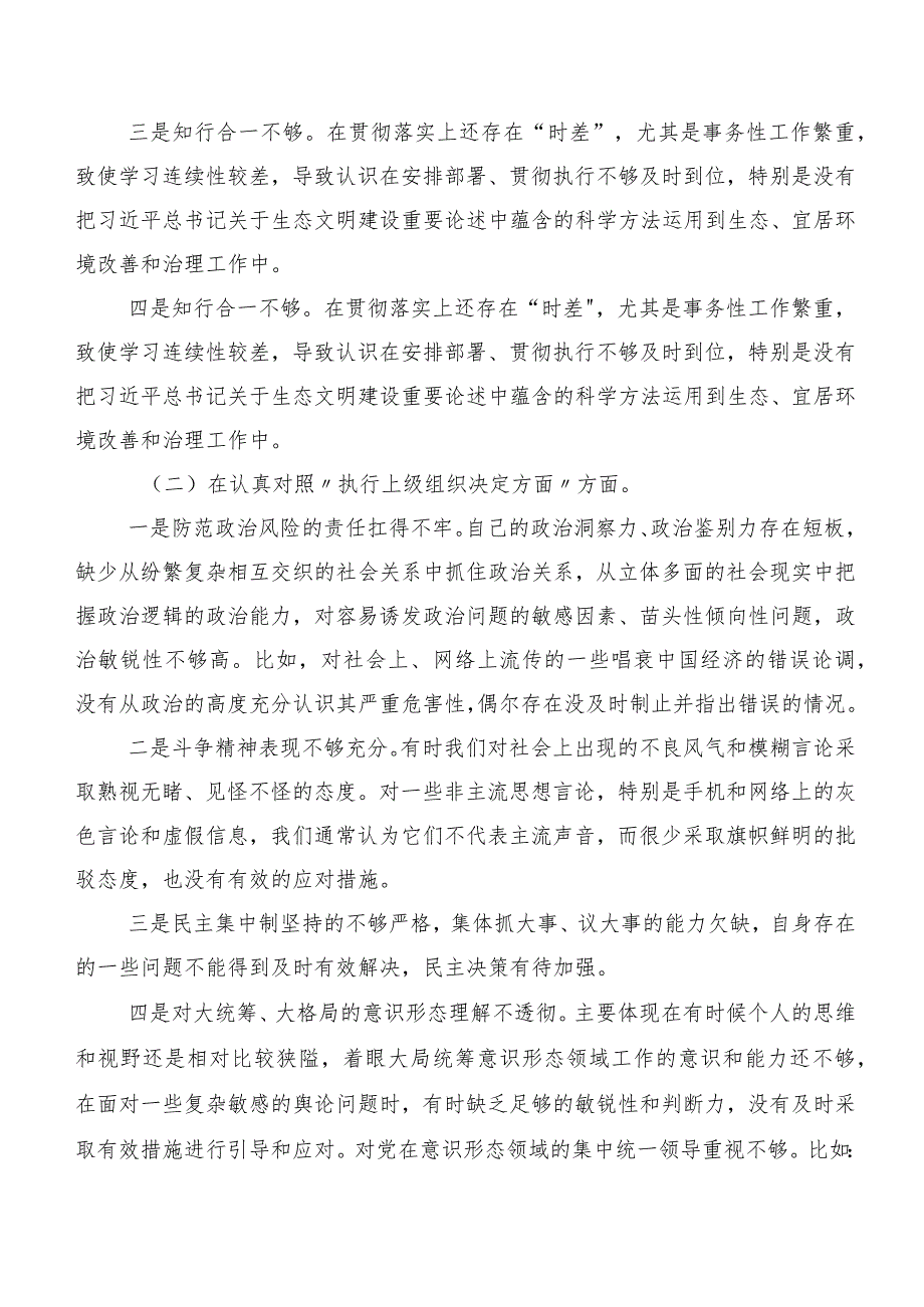 10篇汇编2024年组织第二批学习教育专题民主生活会个人查摆发言材料.docx_第2页
