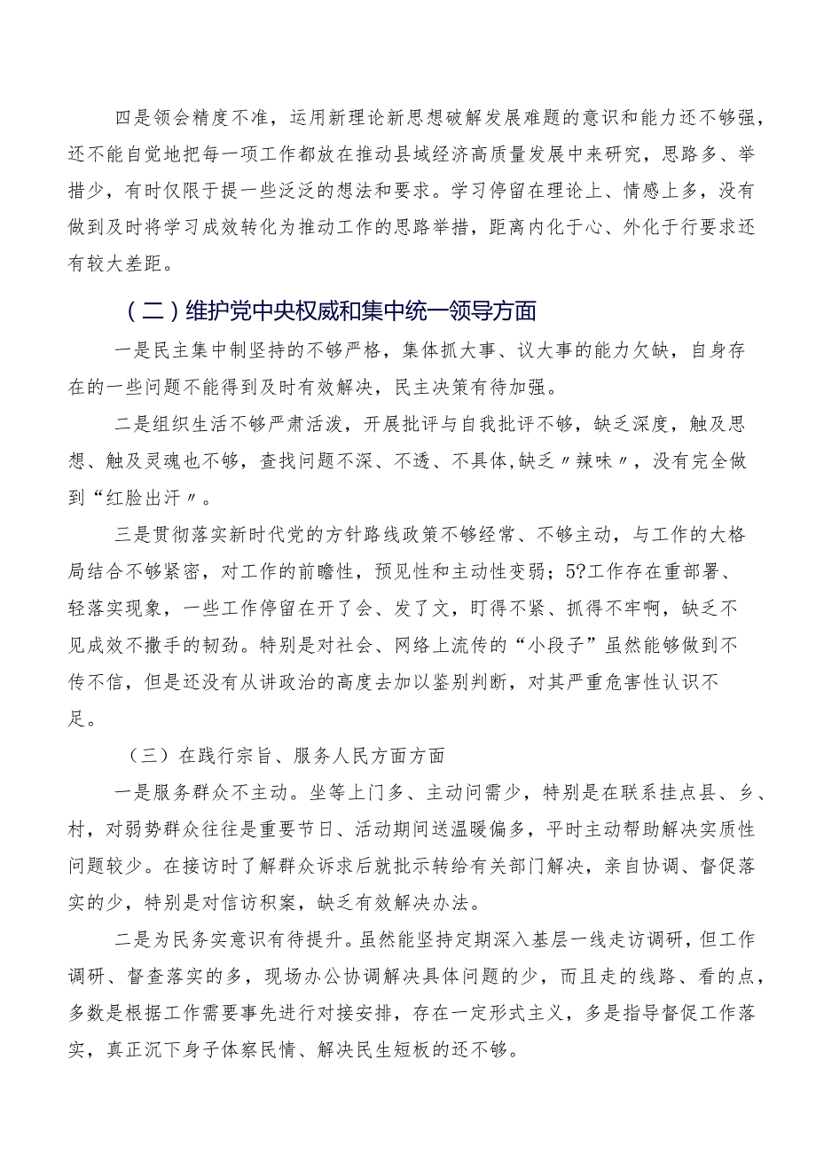 八篇2024年开展民主生活会“六个方面”对照检查剖析发言提纲.docx_第2页