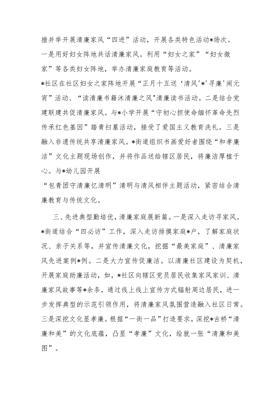 2023街道妇联清廉家庭建设工作总结.docx_第2页