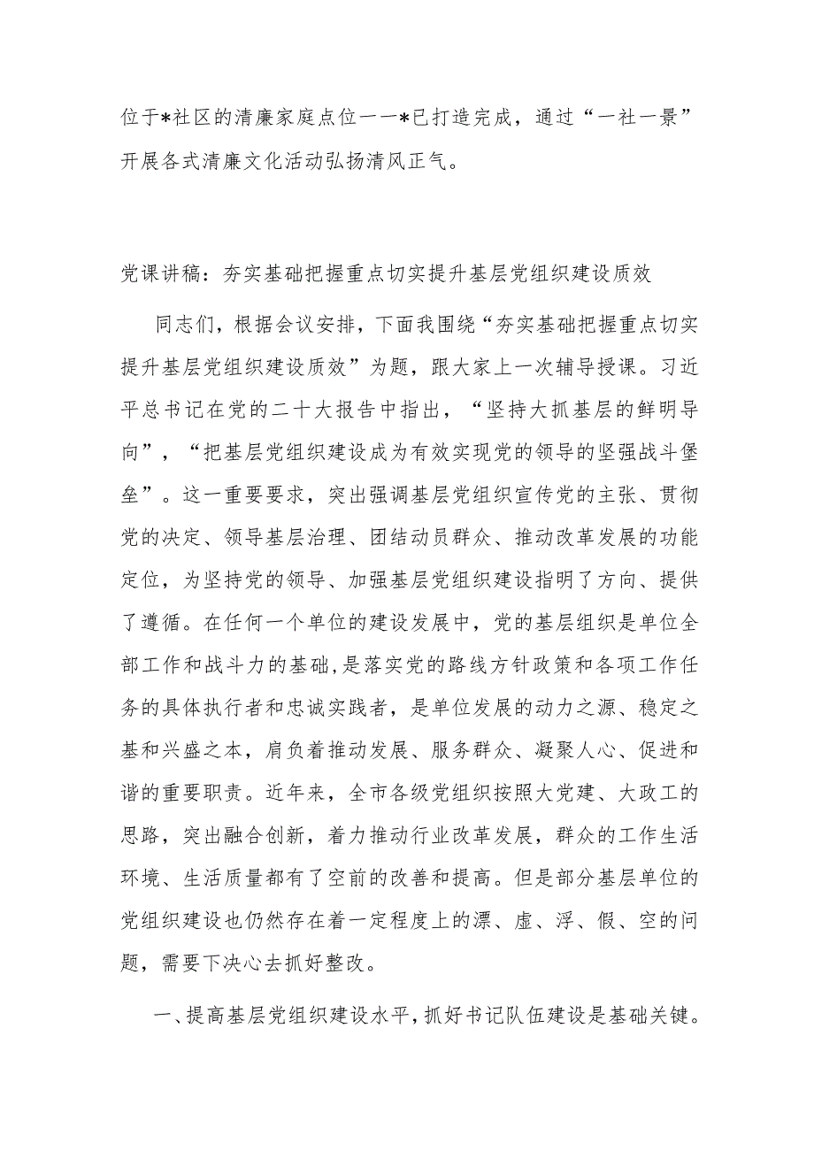 2023街道妇联清廉家庭建设工作总结.docx_第3页