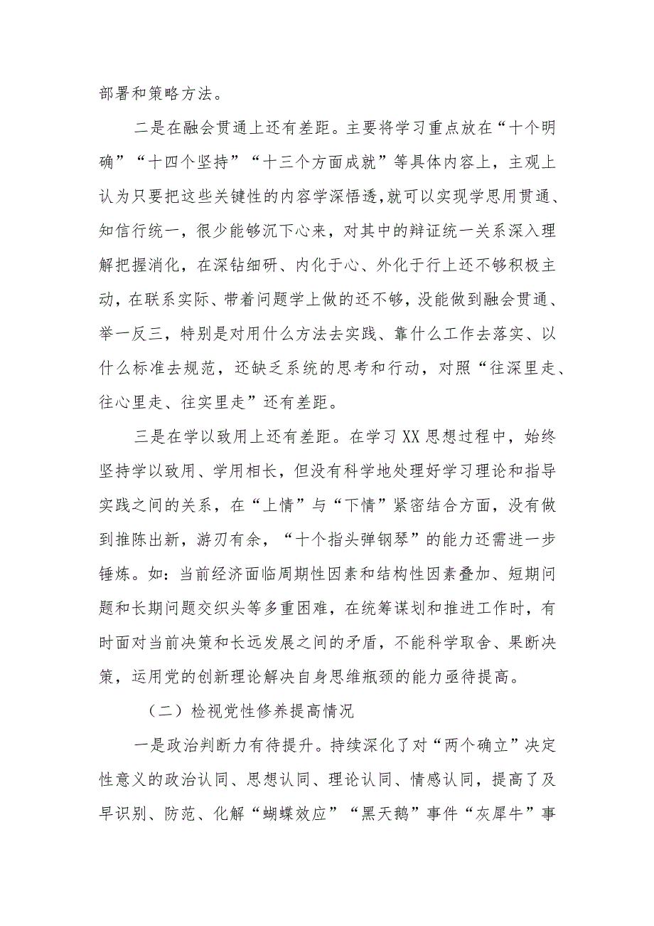 2023民主生活会党员干部个人对照检查材料（对照学习贯彻党的创新理论情况、党性修养提高情况、联系服务群众情况、发挥先锋模范作用情况.docx_第2页