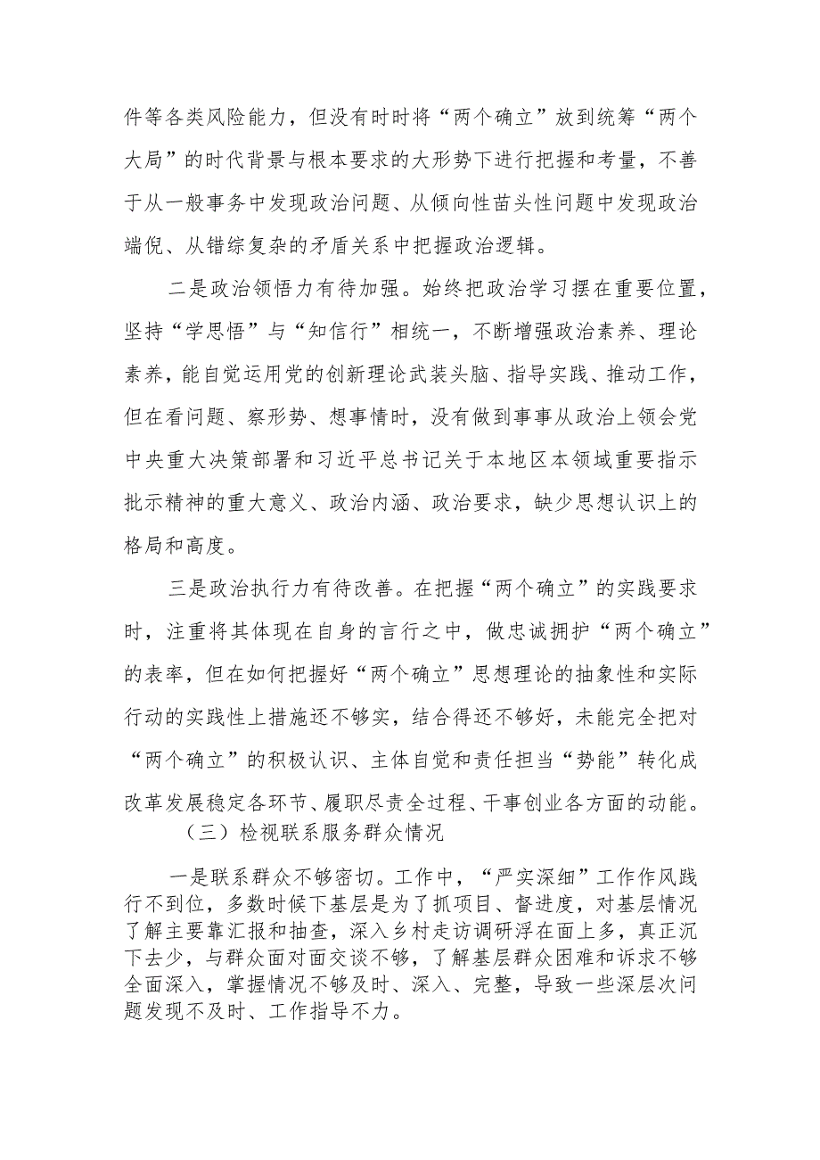 2023民主生活会党员干部个人对照检查材料（对照学习贯彻党的创新理论情况、党性修养提高情况、联系服务群众情况、发挥先锋模范作用情况.docx_第3页