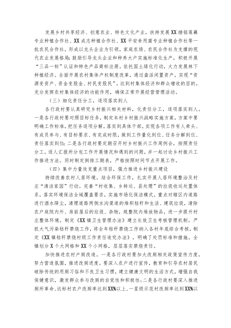 2023年乡村组织振兴工作方案范文(精选4篇).docx_第2页