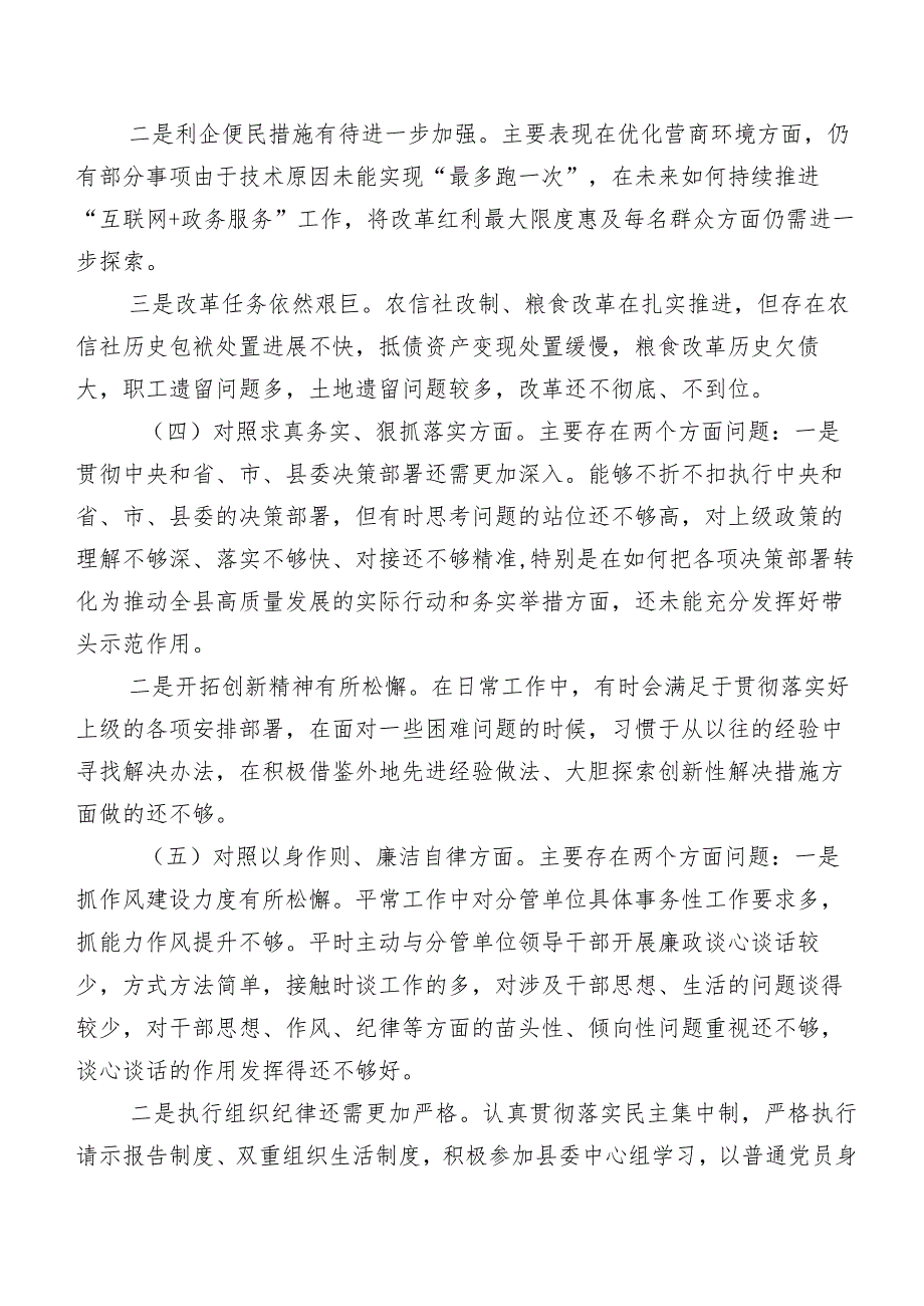 2024年第二批集中教育专题民主生活会围绕“维护党中央权威和集中统一领导方面”等(新的六个方面)突出问题个人党性分析检视材料（八篇合集）.docx_第3页