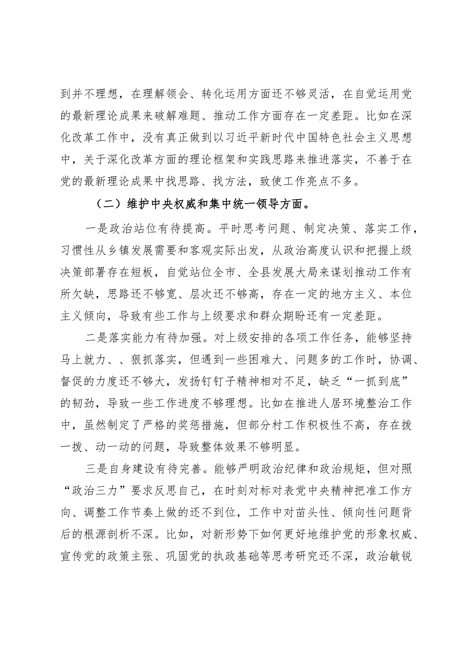 党委书记2023年主题教育专题民主生活会对照检查材料（新6个对照方面）(1).docx_第2页