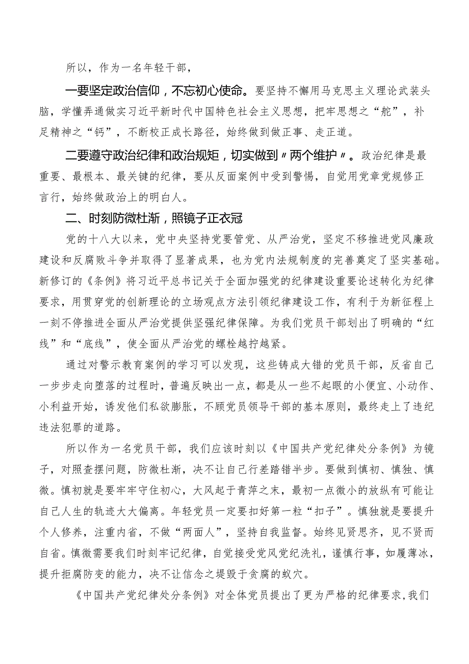共8篇关于开展学习2024版《中国共产党纪律处分条例》研讨材料、心得体会.docx_第2页