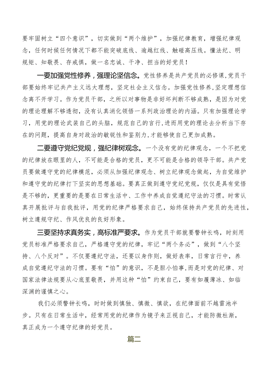 共8篇关于开展学习2024版《中国共产党纪律处分条例》研讨材料、心得体会.docx_第3页