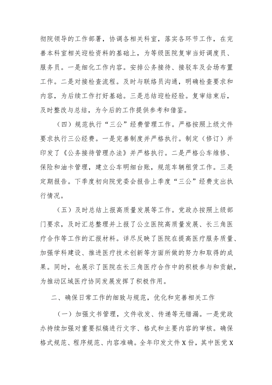2023年党政综合办公室工作总结(1).docx_第2页