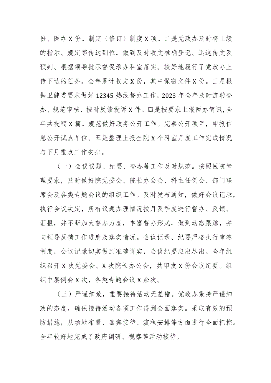 2023年党政综合办公室工作总结(1).docx_第3页