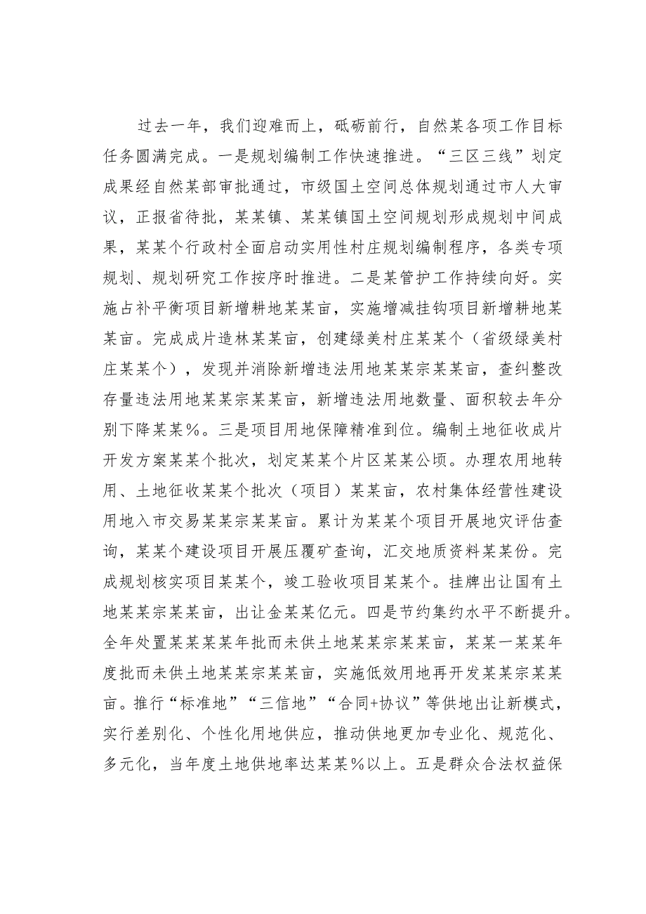 在全市自然某工作会议上的讲话(1).docx_第2页