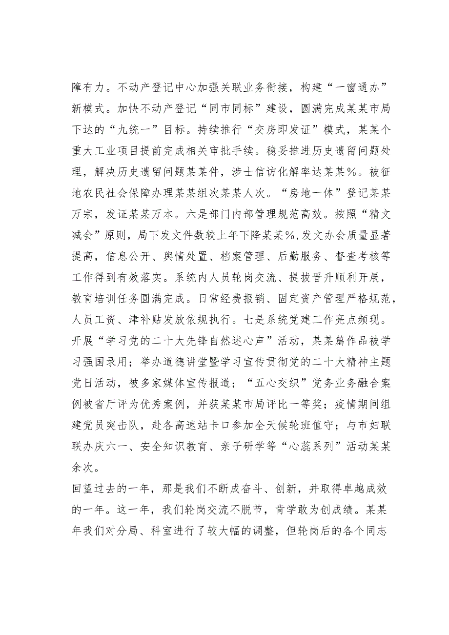 在全市自然某工作会议上的讲话(1).docx_第3页