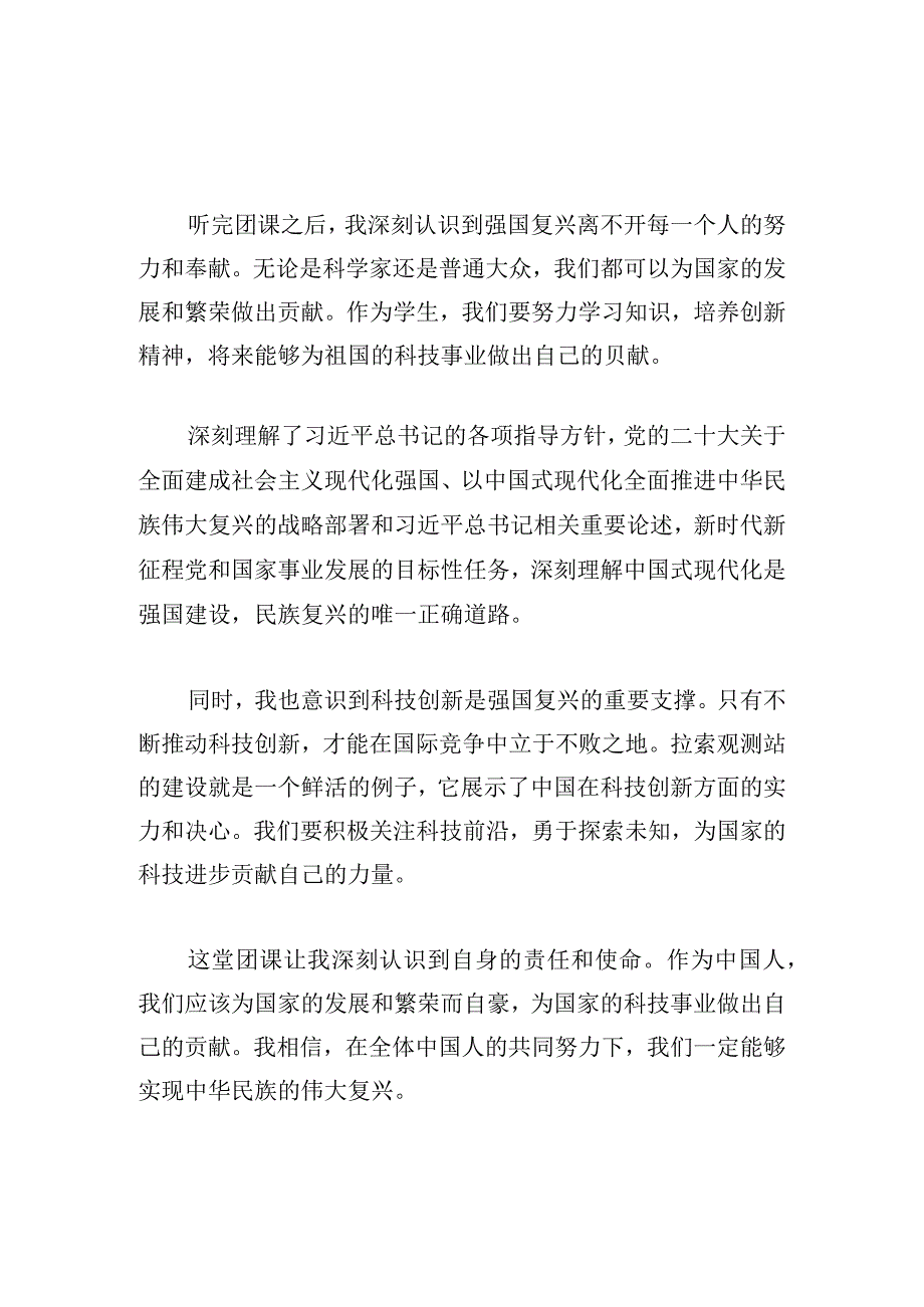 携手强国复兴勇担时代使命主题团课心得体会三篇.docx_第2页