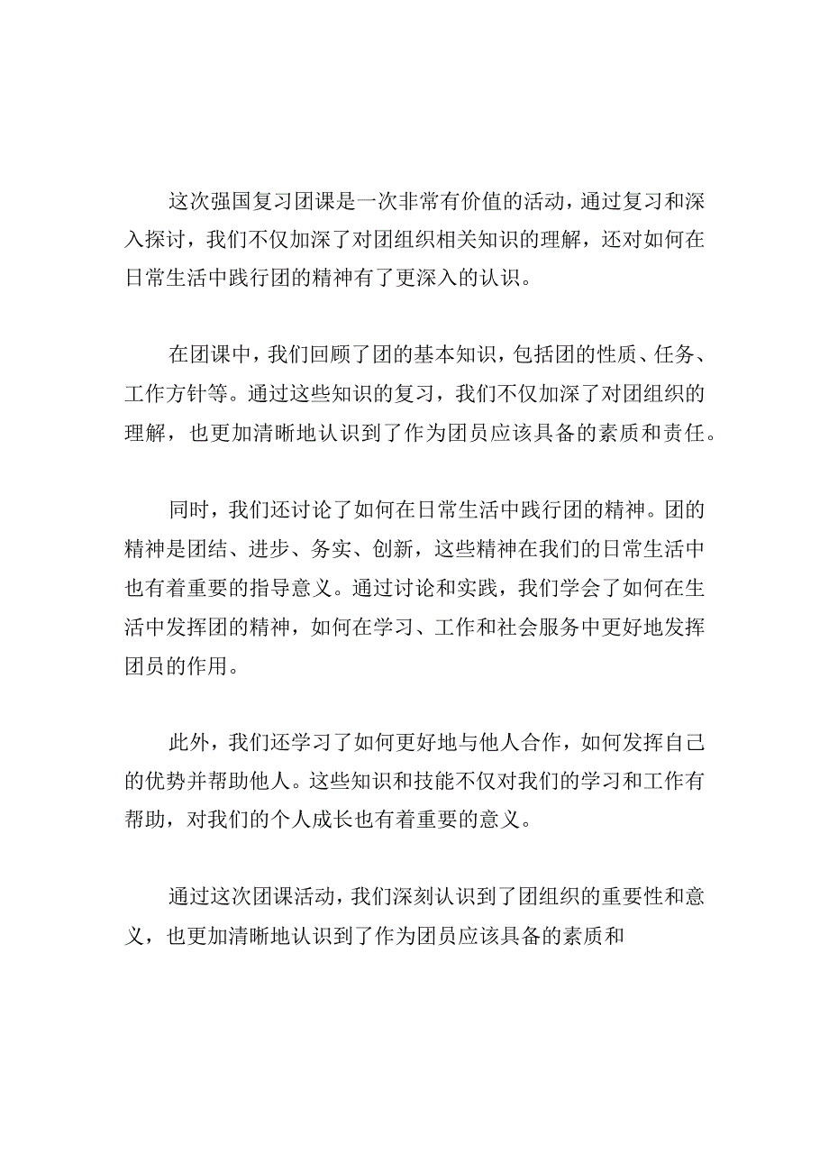 携手强国复兴勇担时代使命主题团课心得体会三篇.docx_第3页