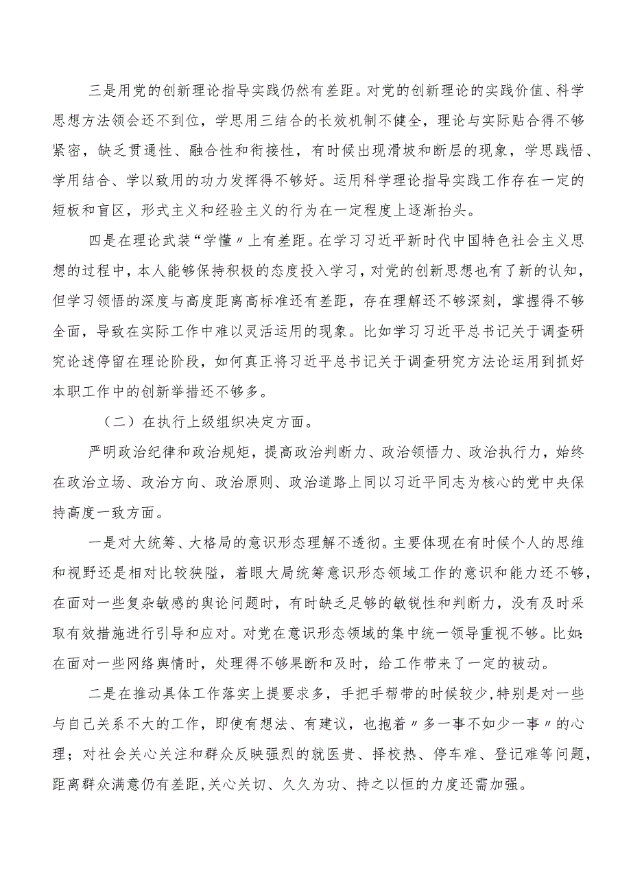 2023年民主生活会对照检查剖析发言提纲“执行上级组织决定”等（新6个对照方面）存在问题共九篇.docx_第2页