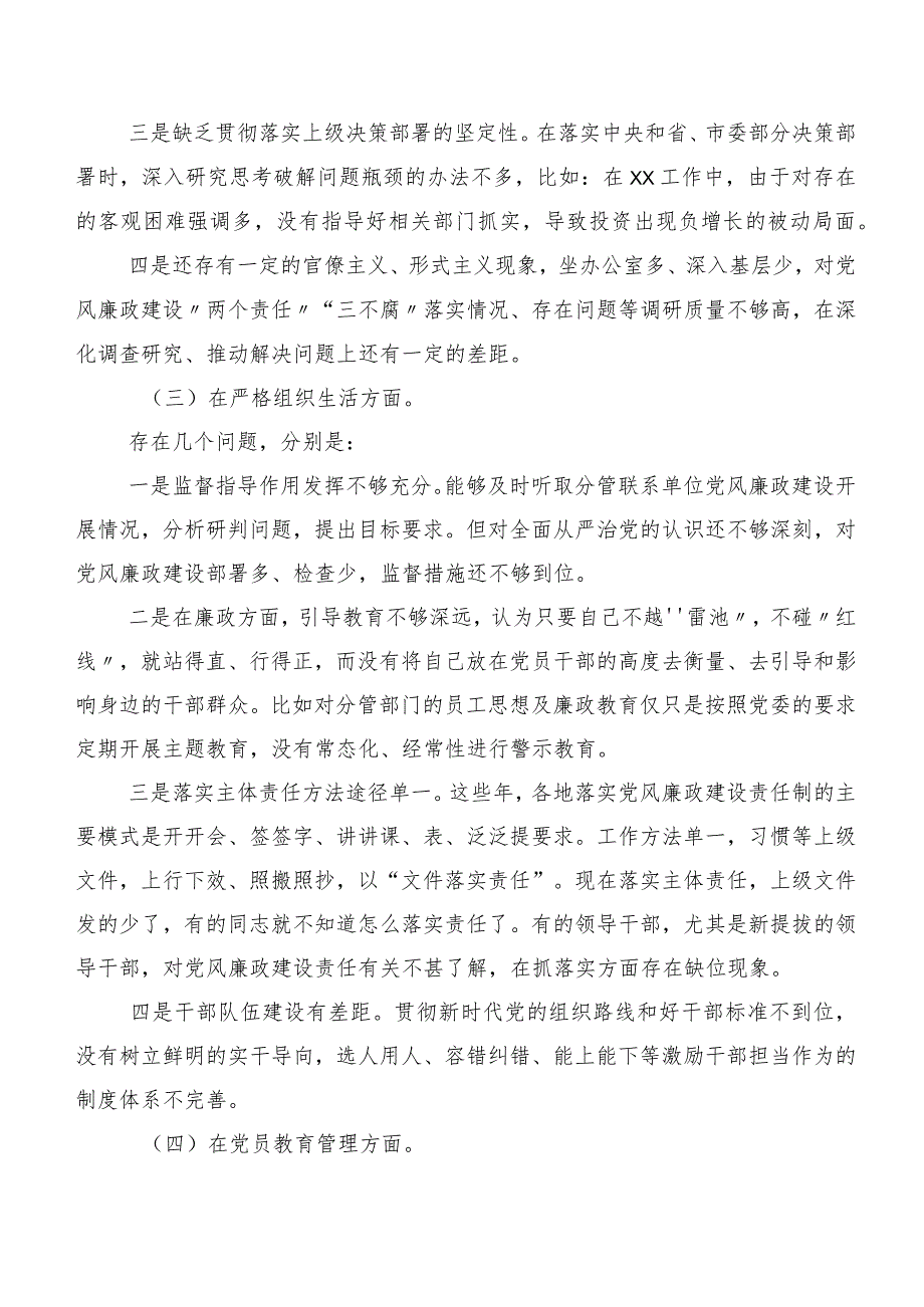 2023年民主生活会对照检查剖析发言提纲“执行上级组织决定”等（新6个对照方面）存在问题共九篇.docx_第3页