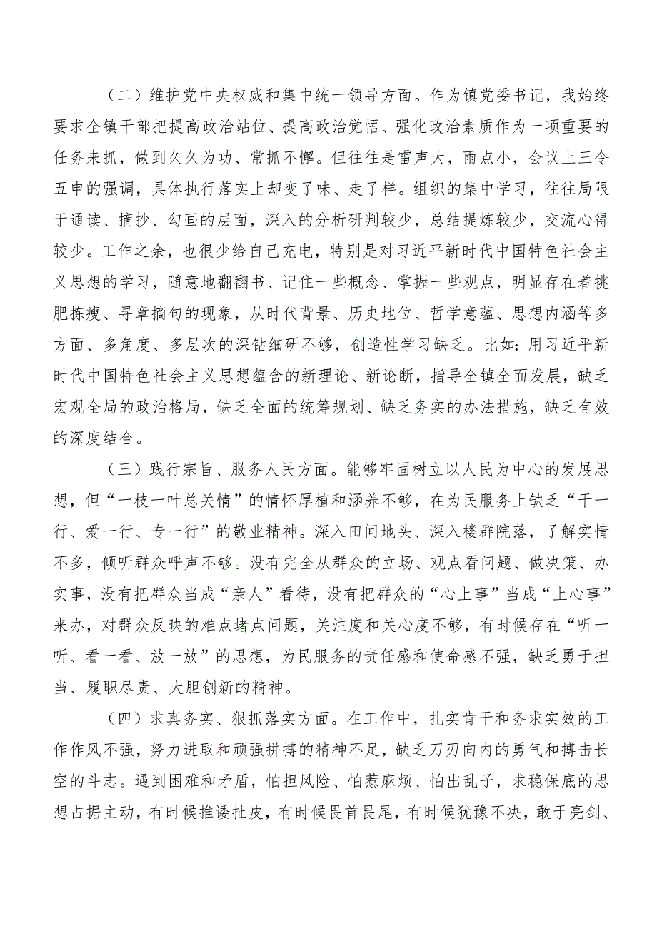 第二批集中教育专题生活会六个方面个人查摆检视材料（七篇）.docx_第2页