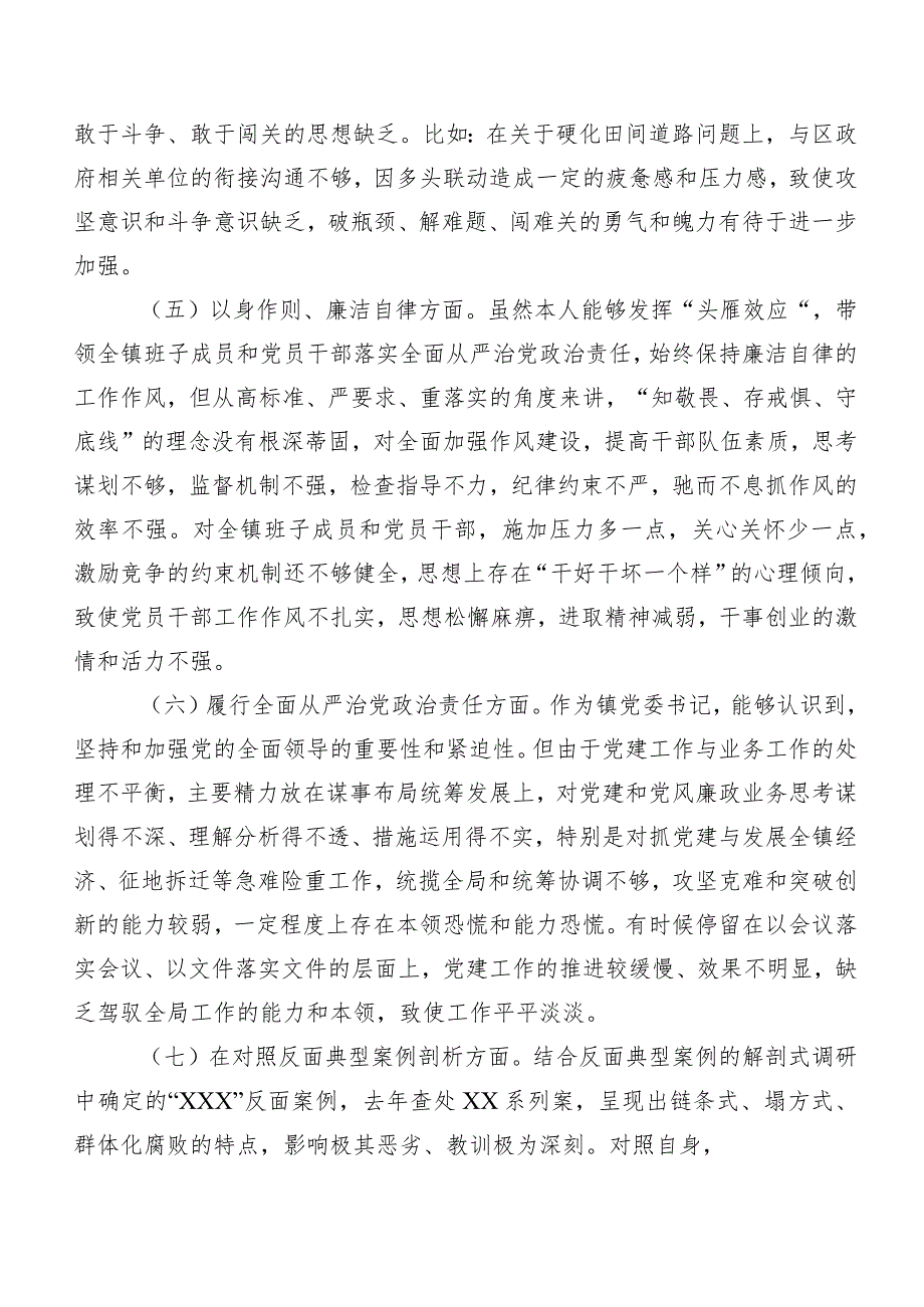 第二批集中教育专题生活会六个方面个人查摆检视材料（七篇）.docx_第3页