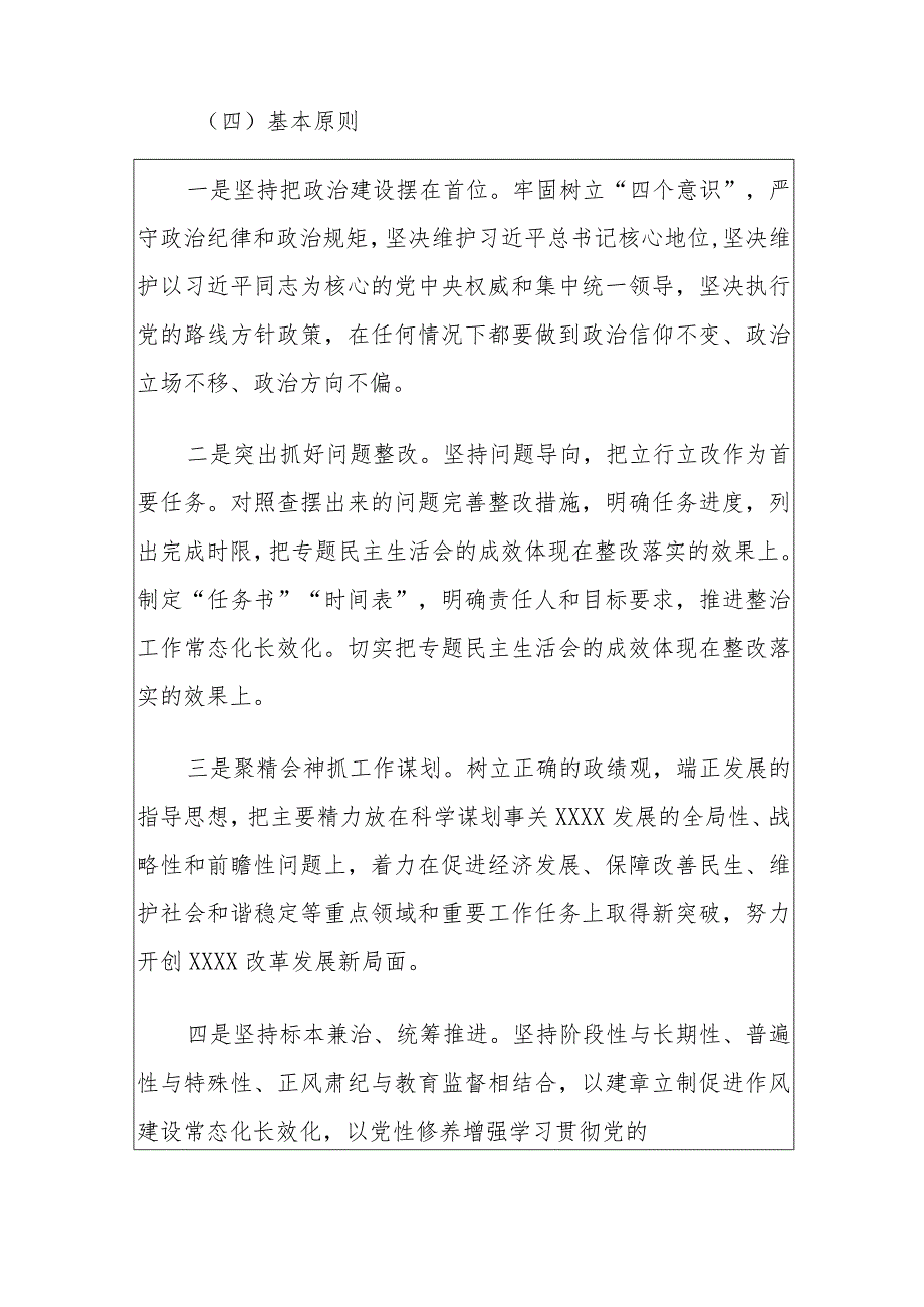 2024民主生活会查摆问题整改方案.docx_第3页