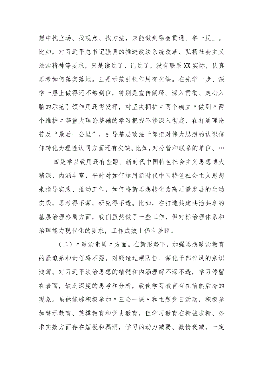 某区委常委、政法委书记2023专题民主生活会发言提纲.docx_第2页