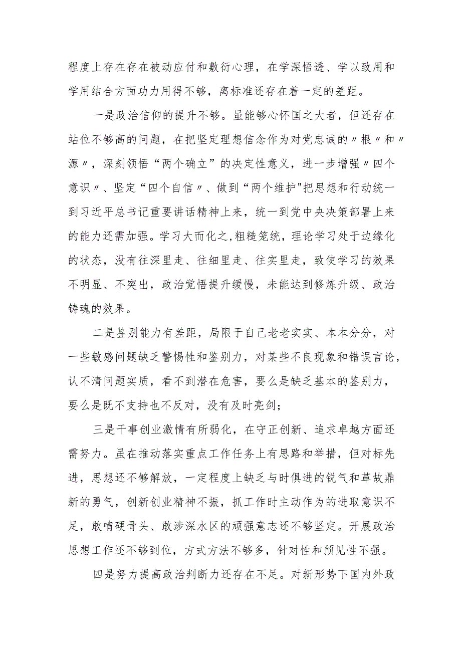 某区委常委、政法委书记2023专题民主生活会发言提纲.docx_第3页