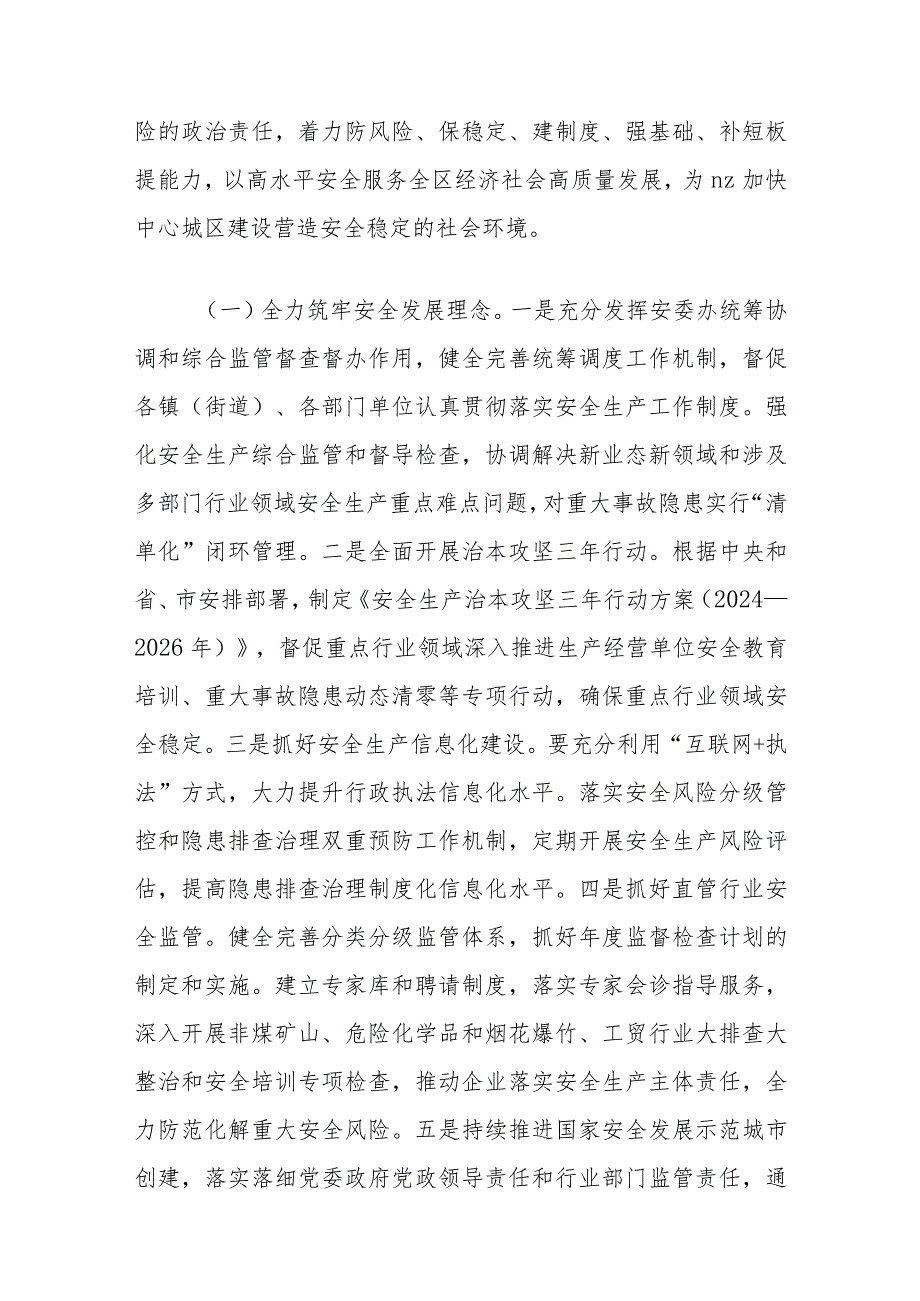 在全区务虚工作会议上的发言.docx_第3页
