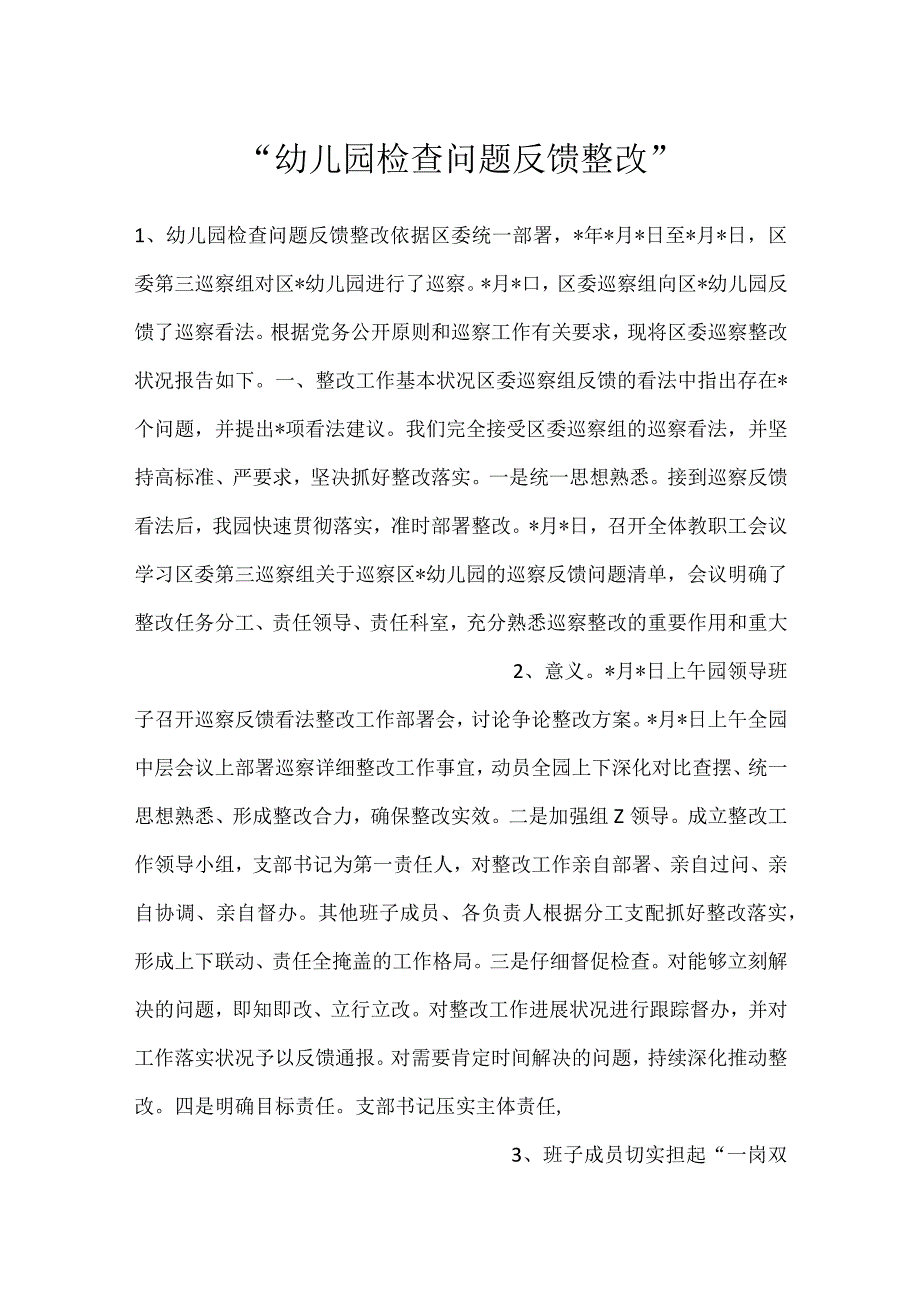 幼儿园检查问题反馈整改.docx_第1页