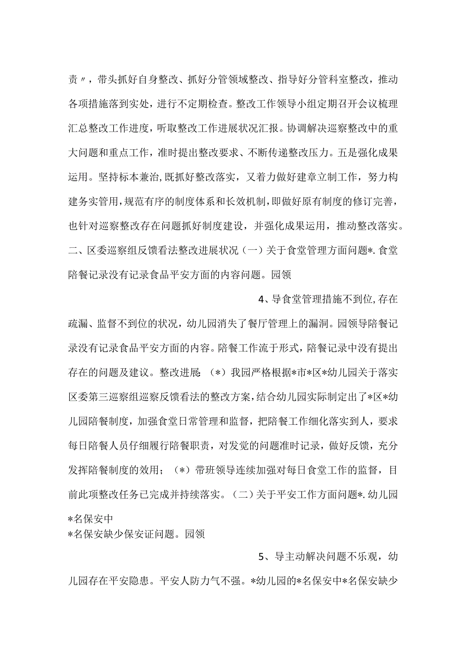 幼儿园检查问题反馈整改.docx_第2页