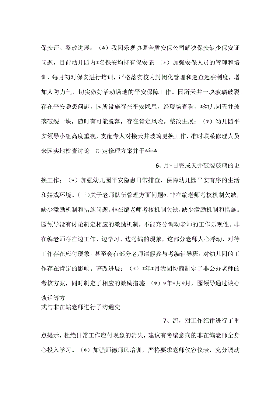 幼儿园检查问题反馈整改.docx_第3页