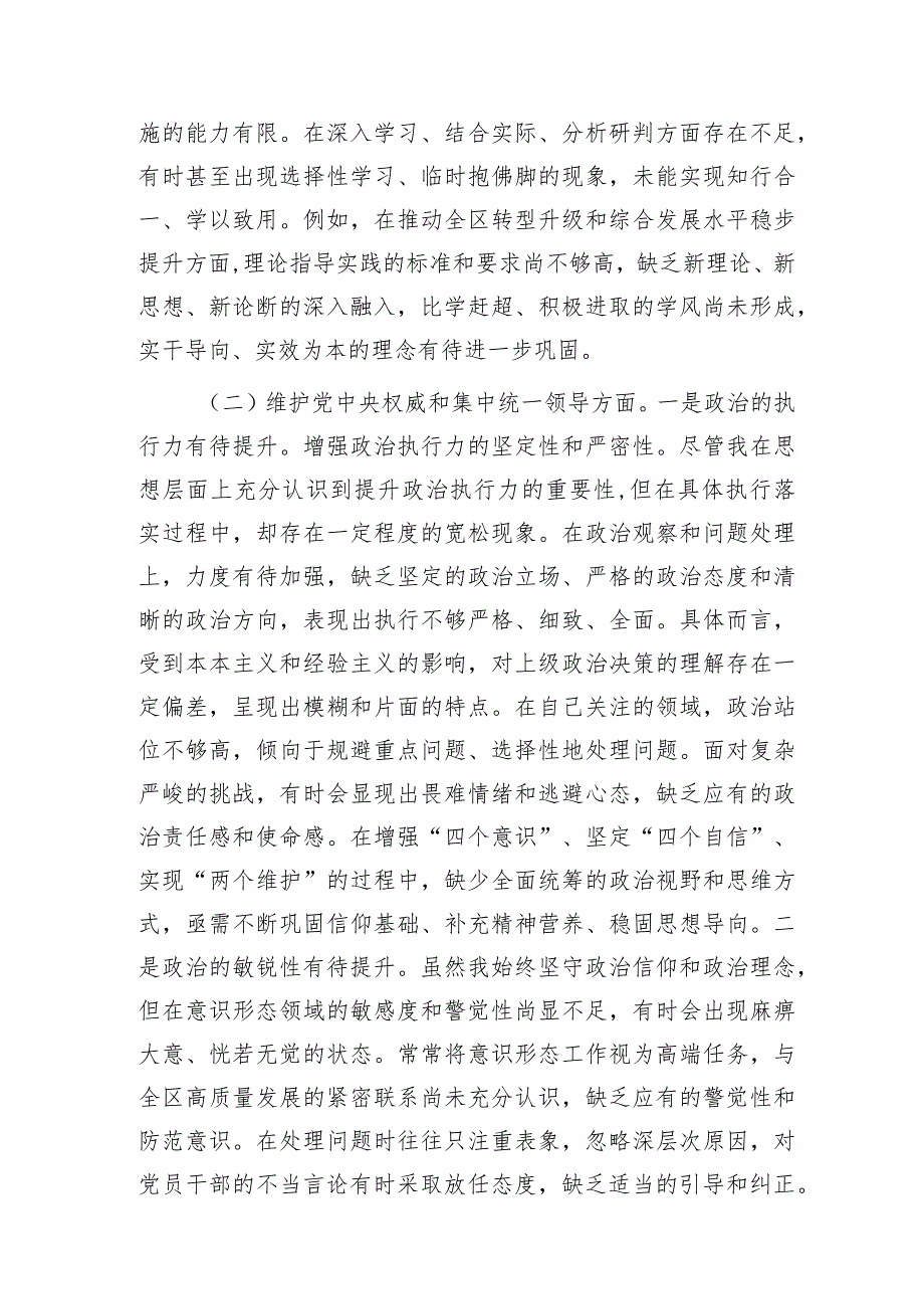 2023年主题教育专题民主生活会个人对照检查 区委副书记（践行宗旨等6个方面+案例剖析+上整改+个人事项）.docx_第2页