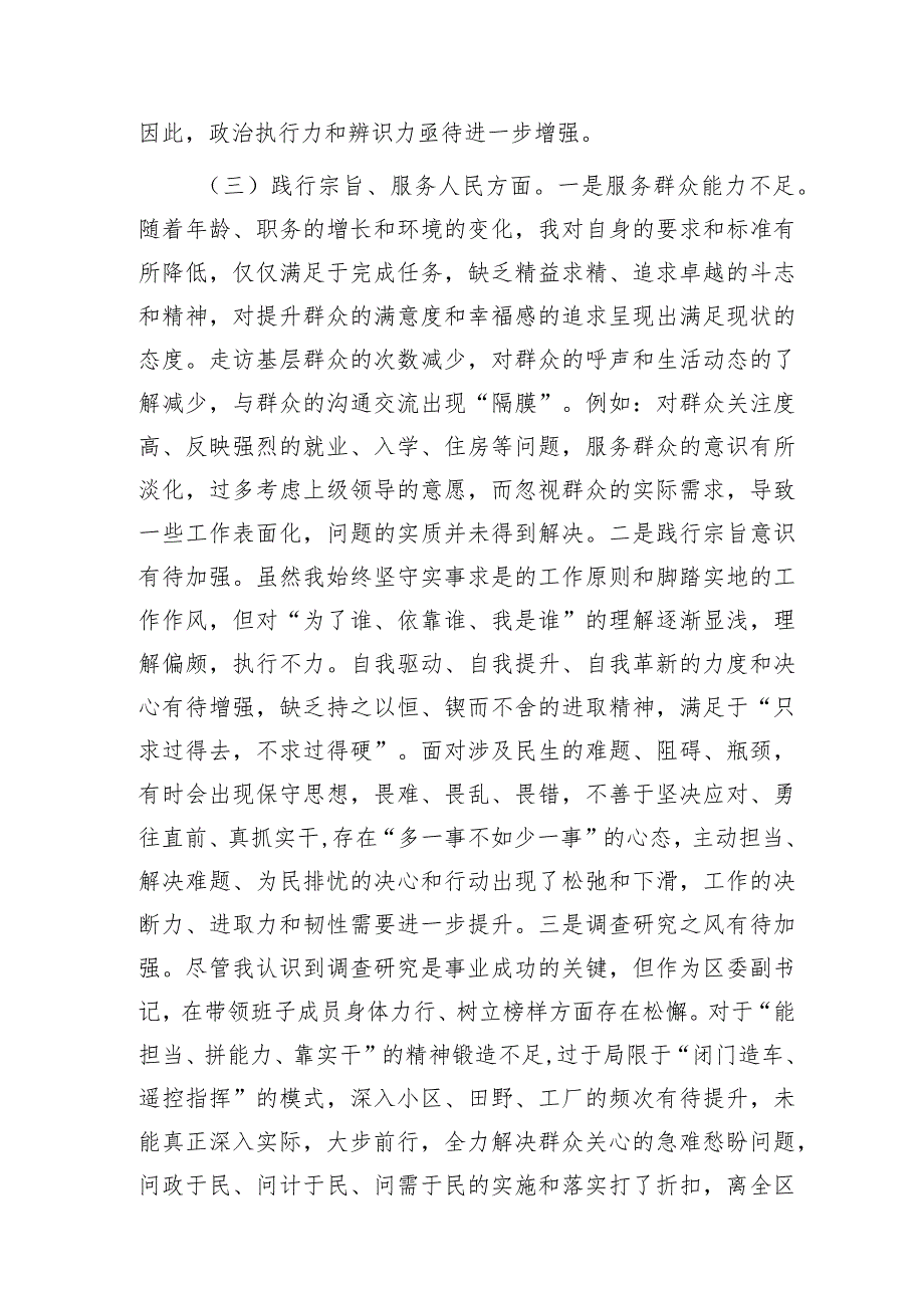 2023年主题教育专题民主生活会个人对照检查 区委副书记（践行宗旨等6个方面+案例剖析+上整改+个人事项）.docx_第3页