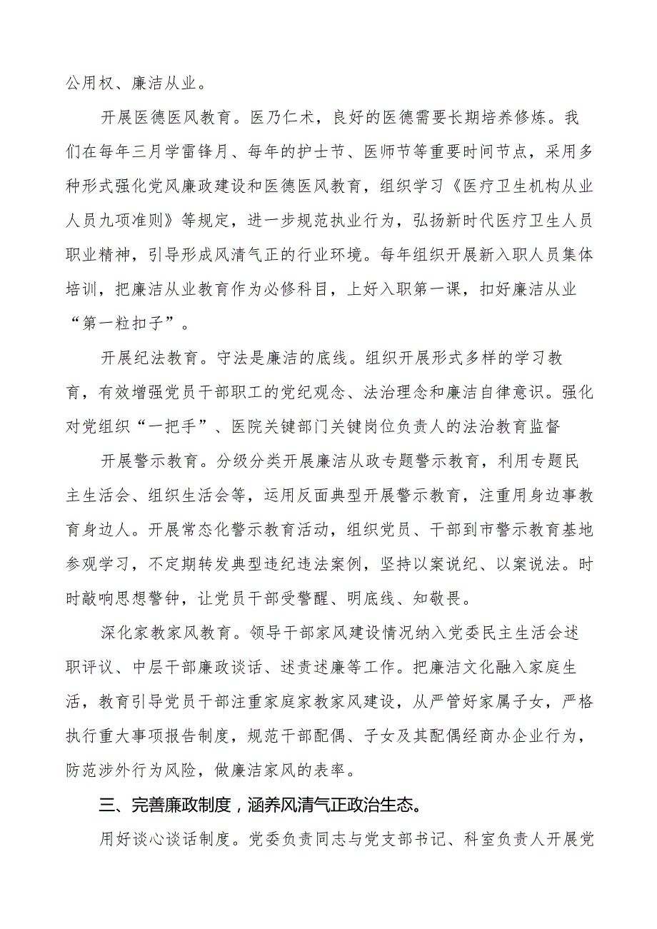 卫生院2023年党风廉政建设工作情况报告八篇.docx_第2页