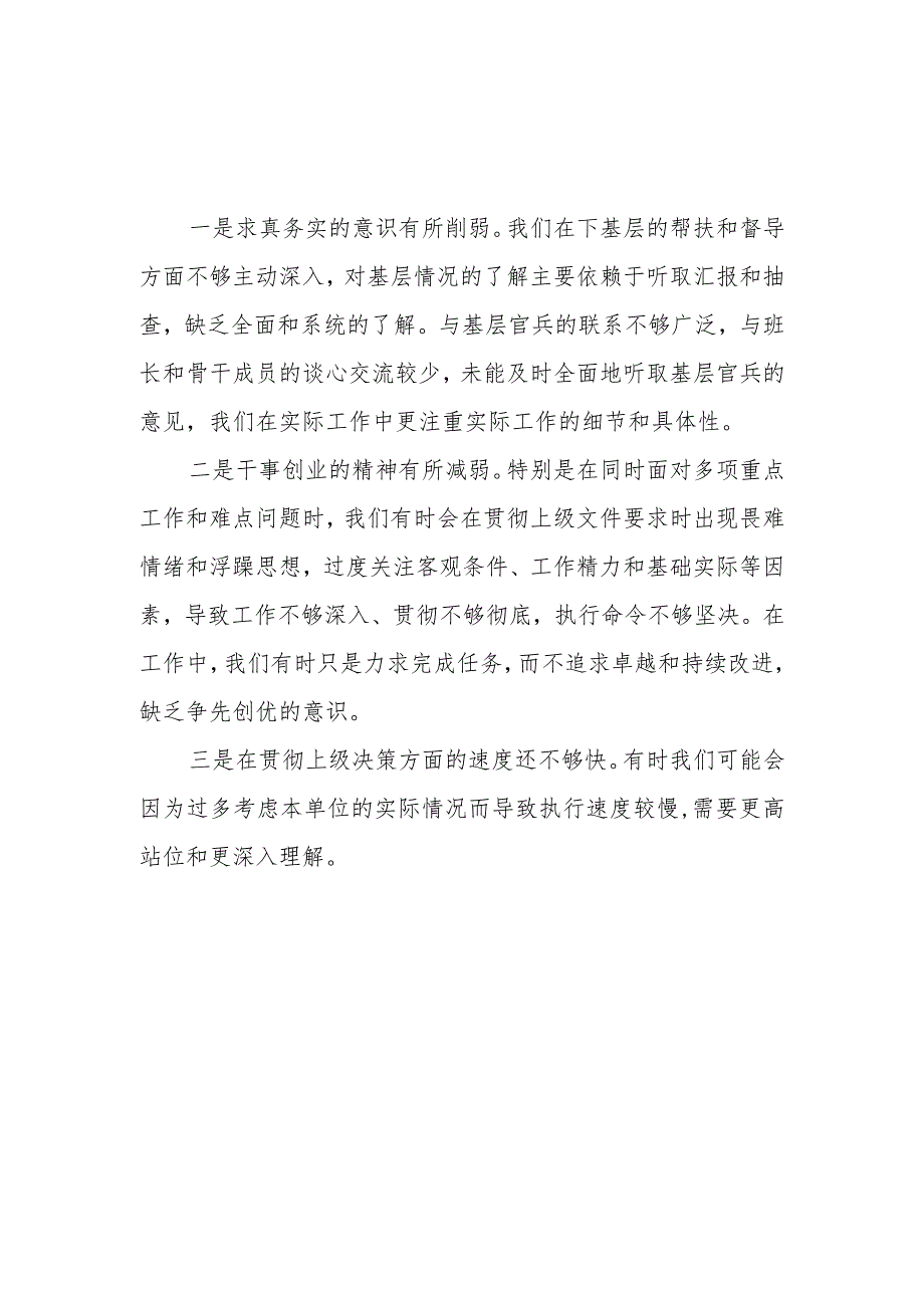（20篇）2024“求真务实、狠抓落实”方面存在的问题.docx_第2页