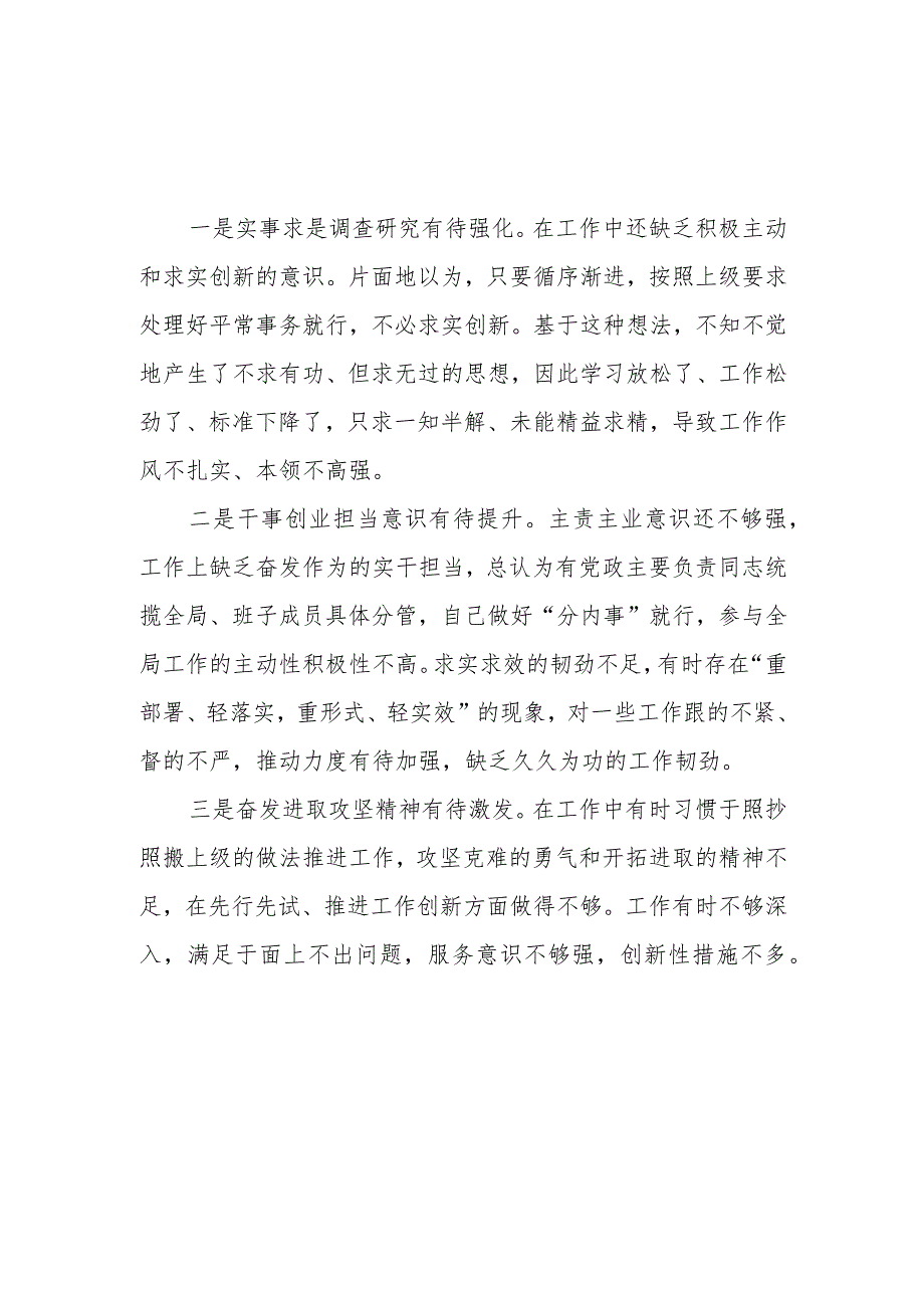 （20篇）2024“求真务实、狠抓落实”方面存在的问题.docx_第3页