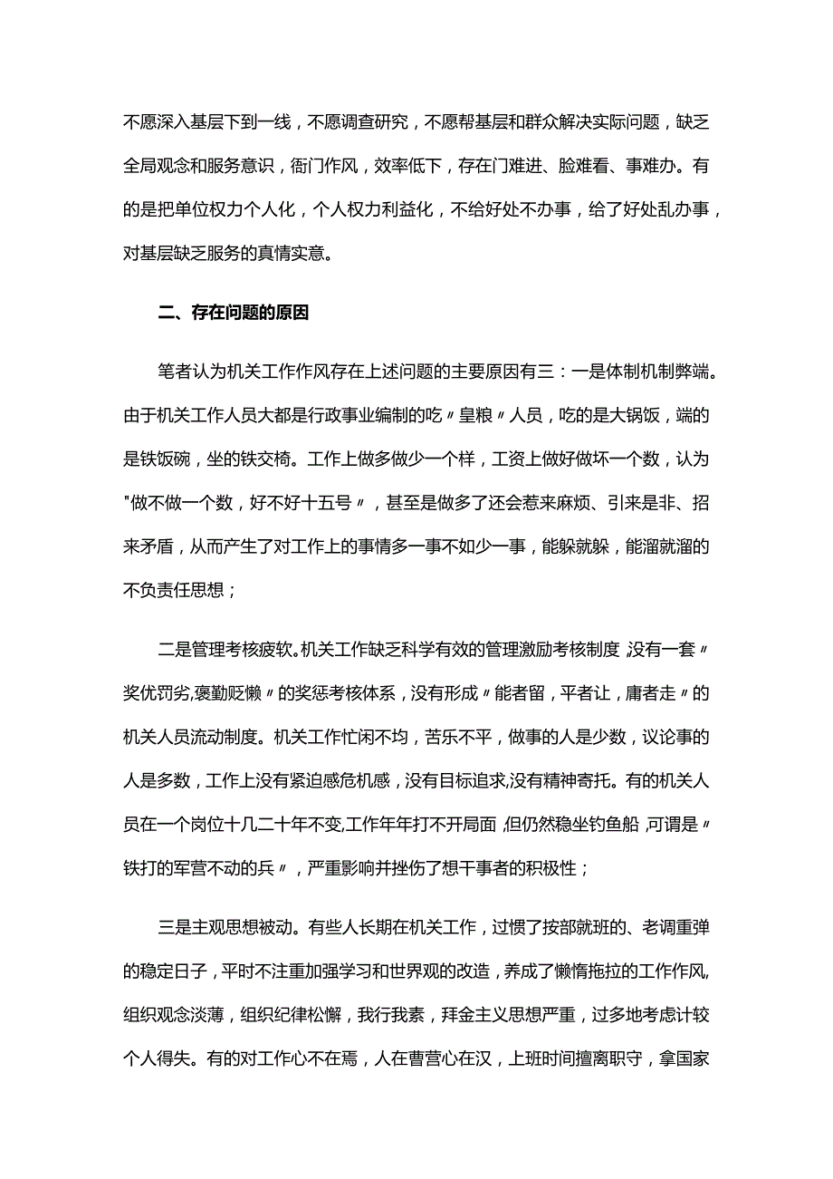 乡镇干部作风建设自查整改情况六篇.docx_第2页