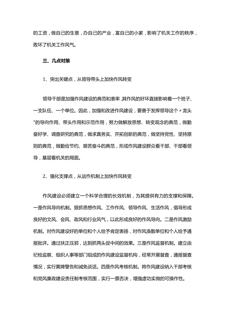 乡镇干部作风建设自查整改情况六篇.docx_第3页