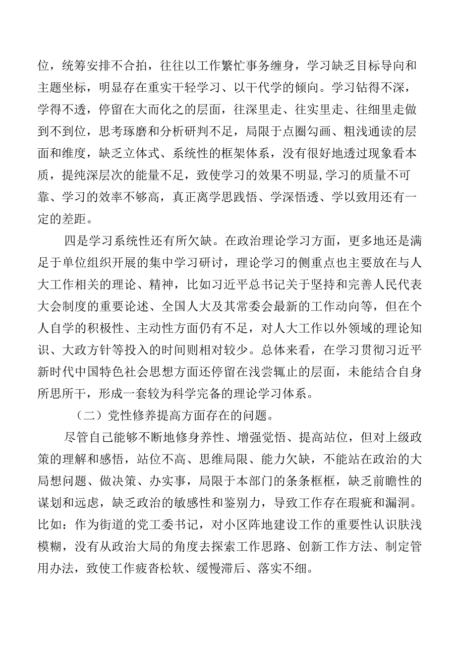 （九篇）2024组织开展第二批专题教育组织生活会四个方面自我检查对照检查材料.docx_第2页