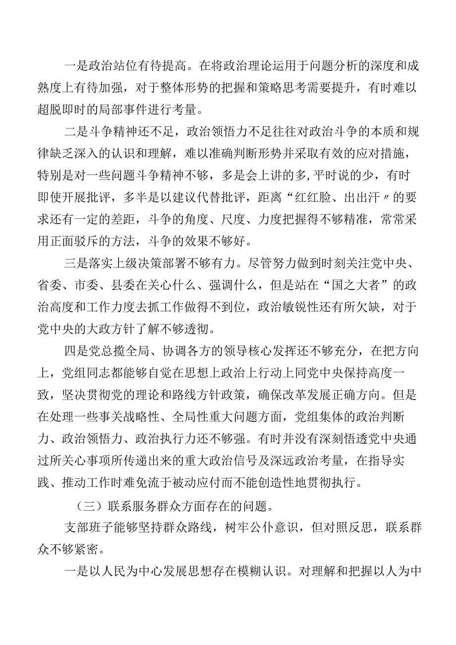 （九篇）2024组织开展第二批专题教育组织生活会四个方面自我检查对照检查材料.docx_第3页