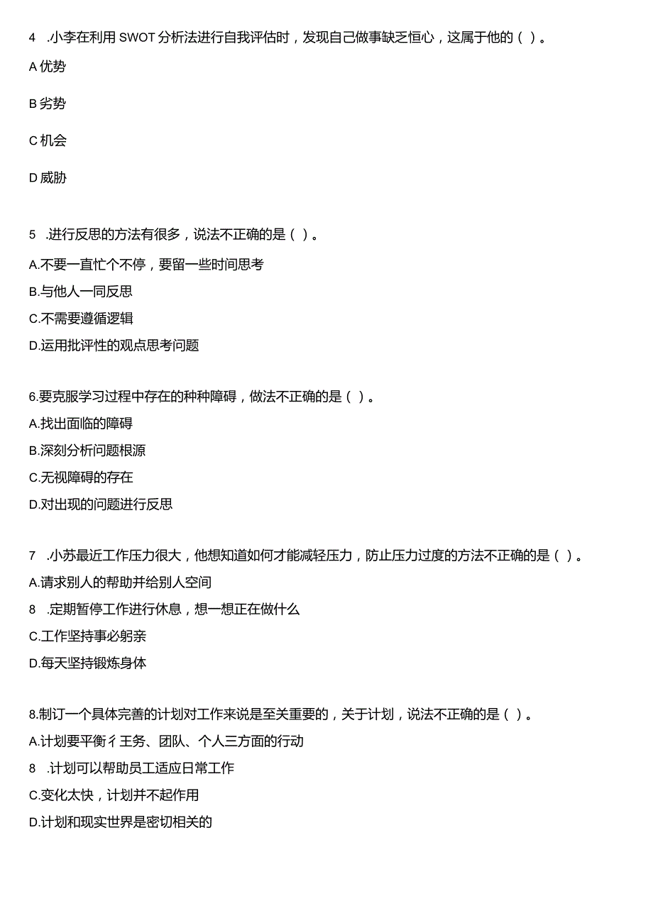 国开电大专科《个人与团队管理》一平台机考真题及答案(第六套).docx_第2页