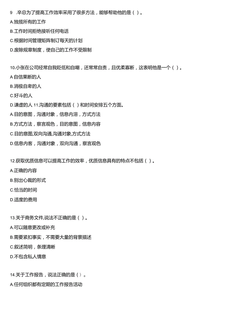 国开电大专科《个人与团队管理》一平台机考真题及答案(第六套).docx_第3页