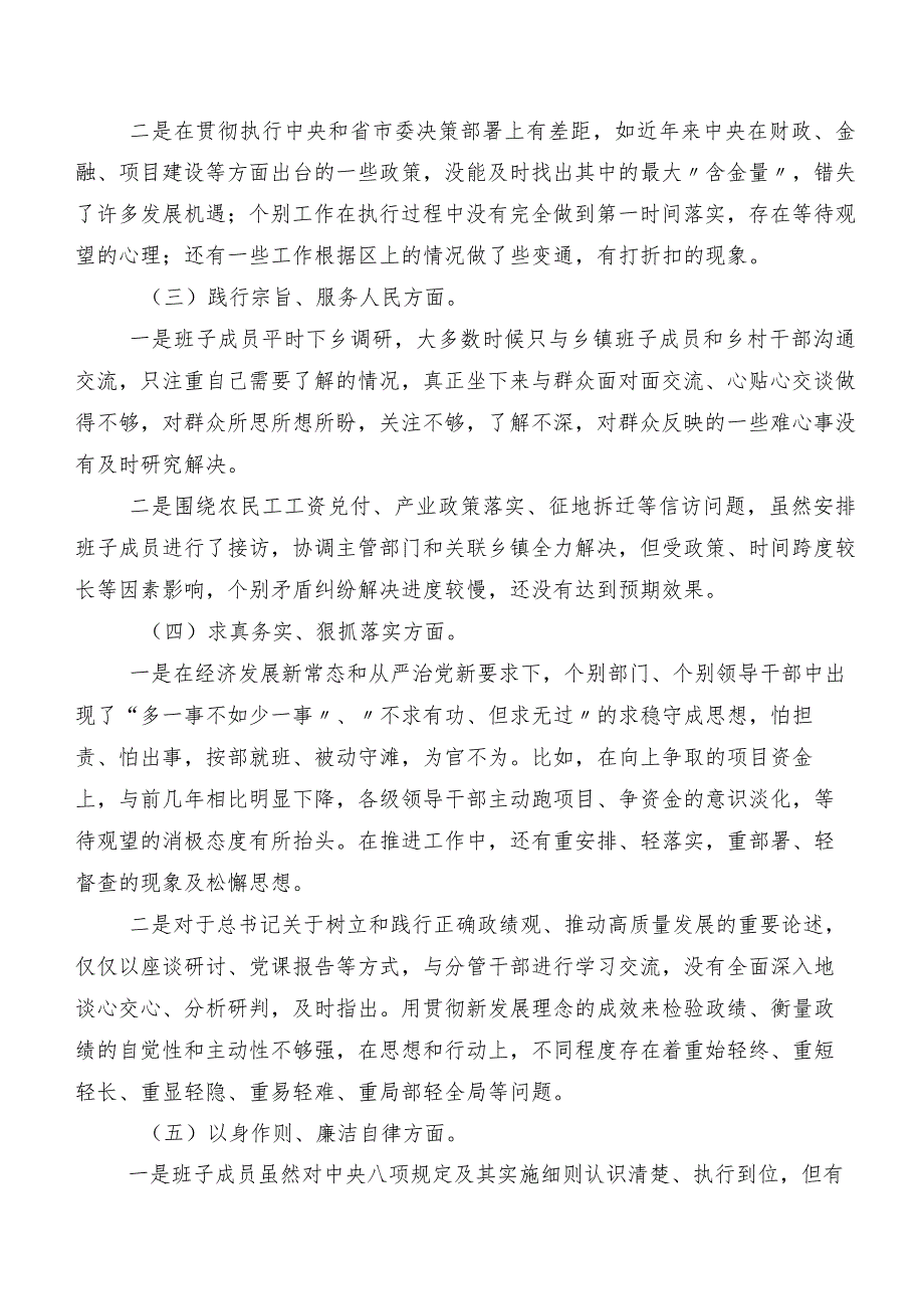 （7篇）专题民主生活会围绕“维护党中央权威和集中统一领导方面”等(最新六个方面)突出问题对照检查对照检查材料.docx_第2页