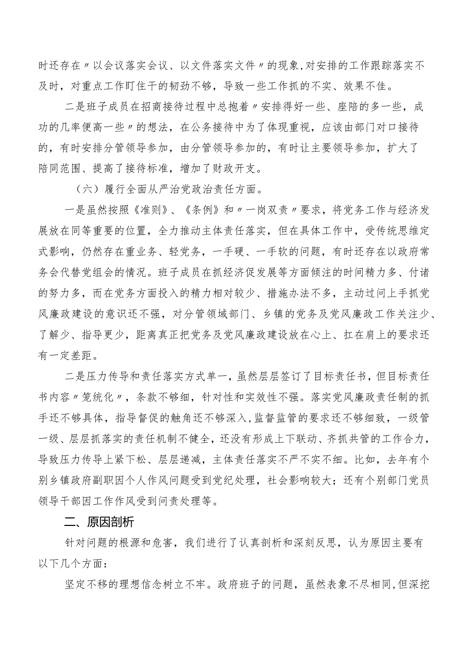 （7篇）专题民主生活会围绕“维护党中央权威和集中统一领导方面”等(最新六个方面)突出问题对照检查对照检查材料.docx_第3页